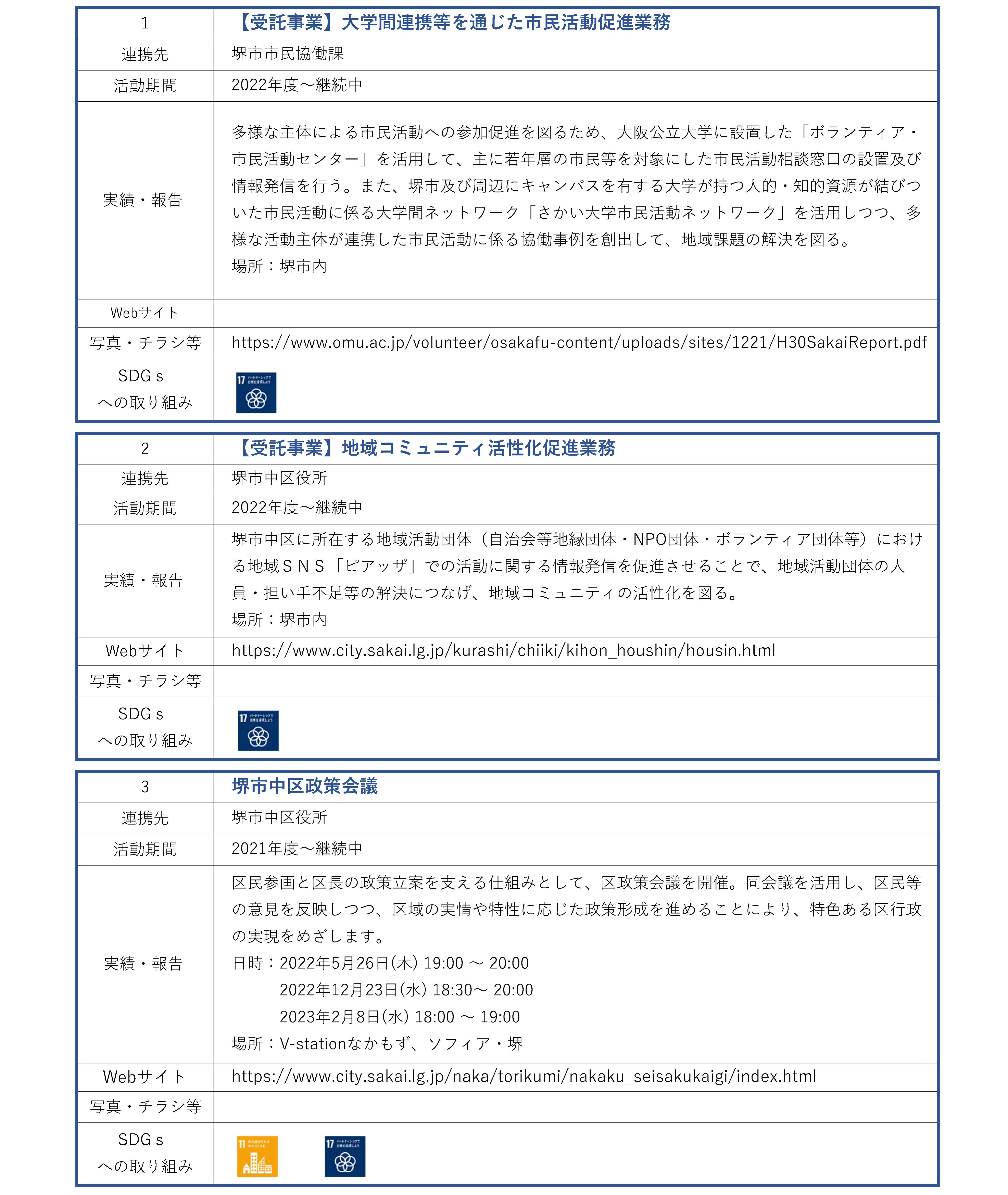 学生課_地域連携活動_ページ_01