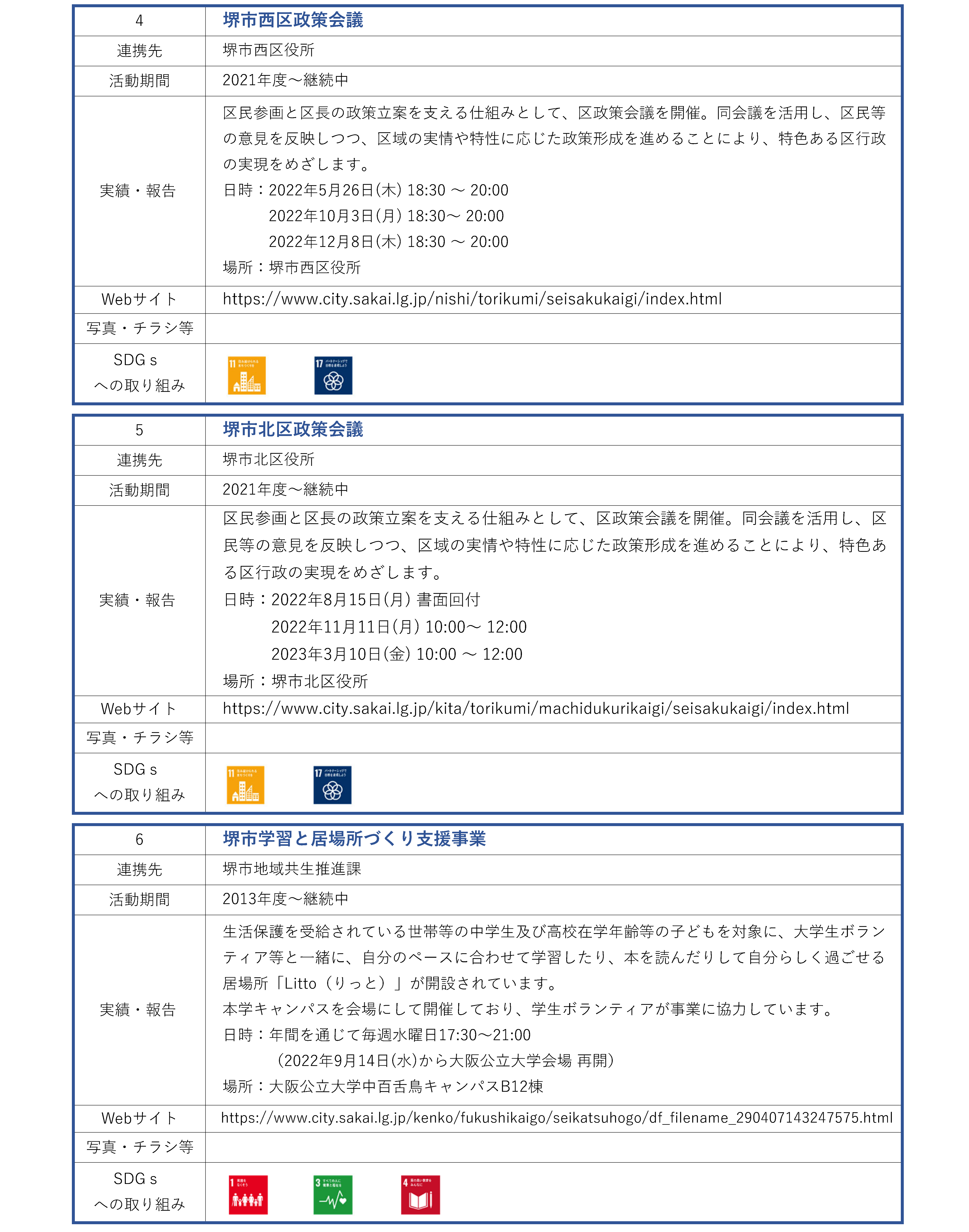 学生課_地域連携活動_ページ_02