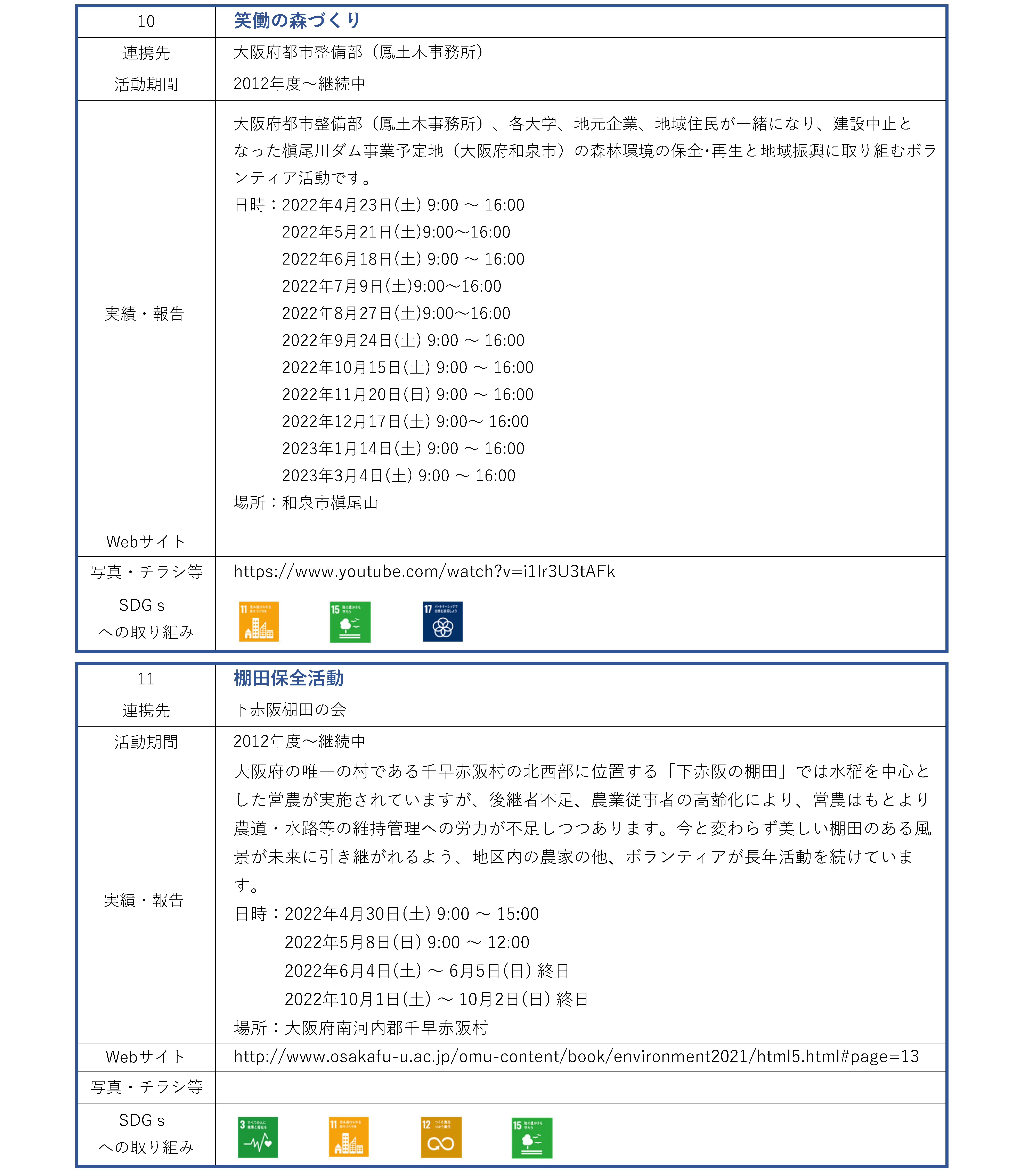 学生課_地域連携活動_ページ_04