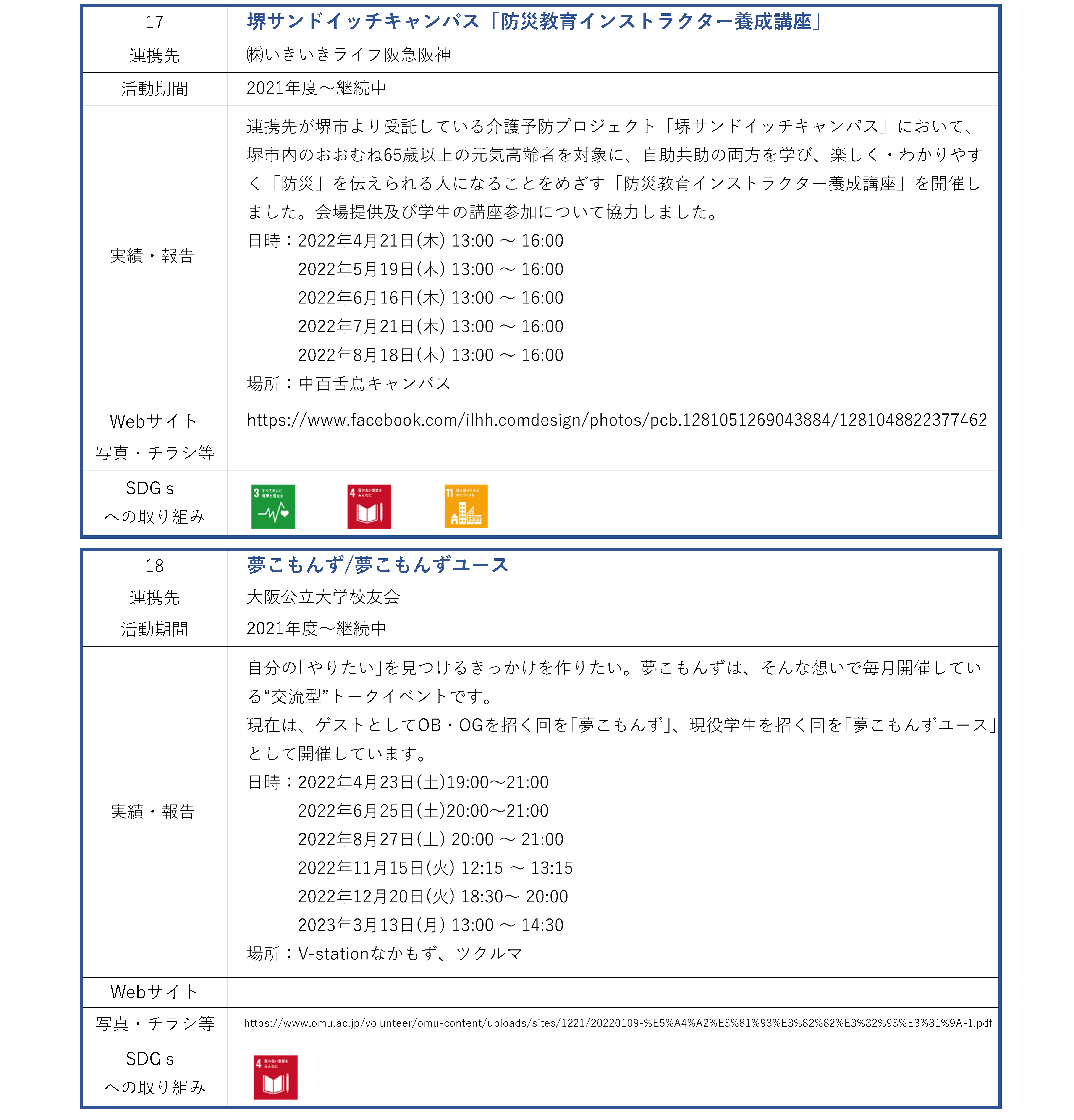 学生課_地域連携活動_ページ_07