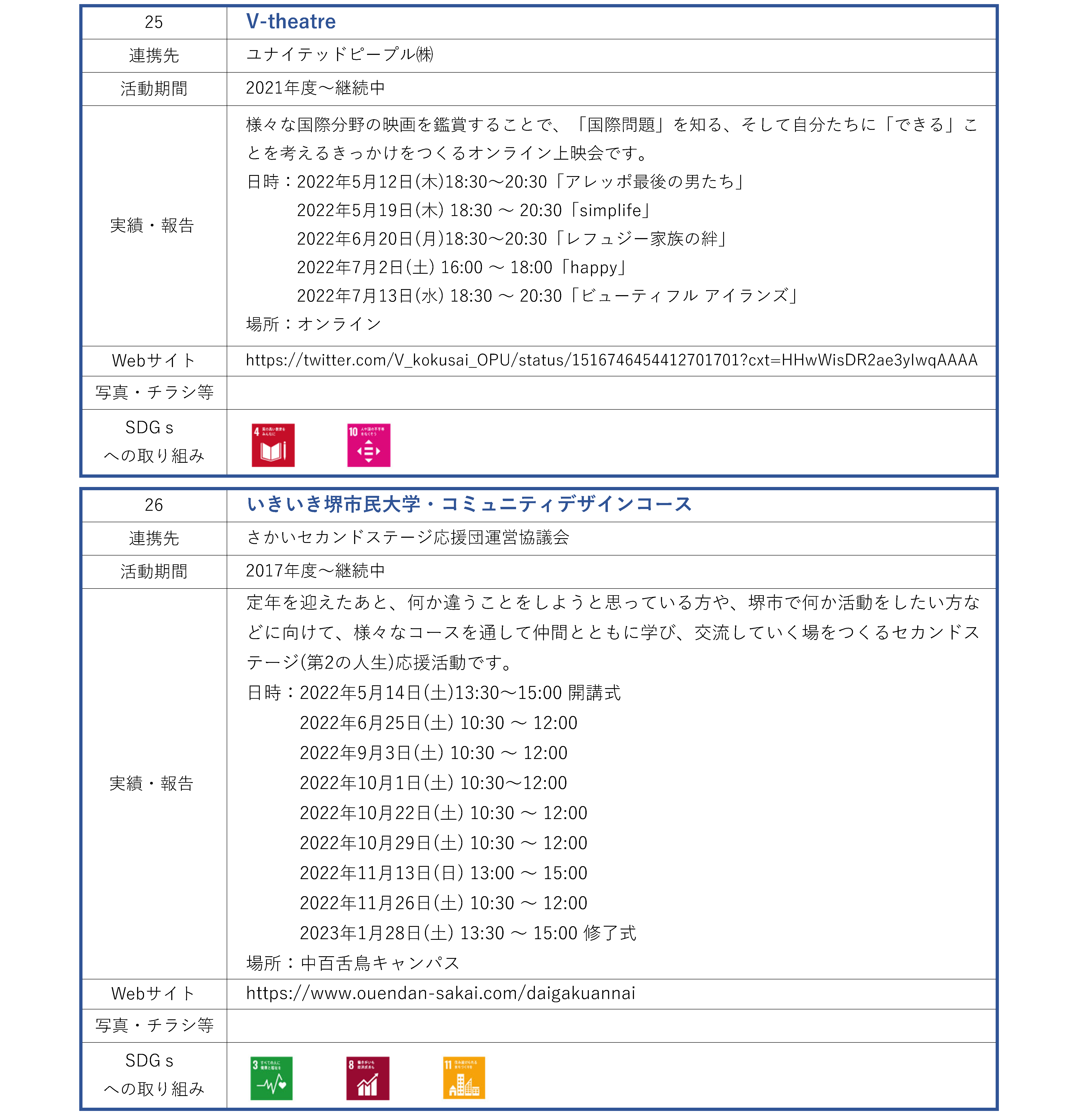 学生課_地域連携活動_ページ_10