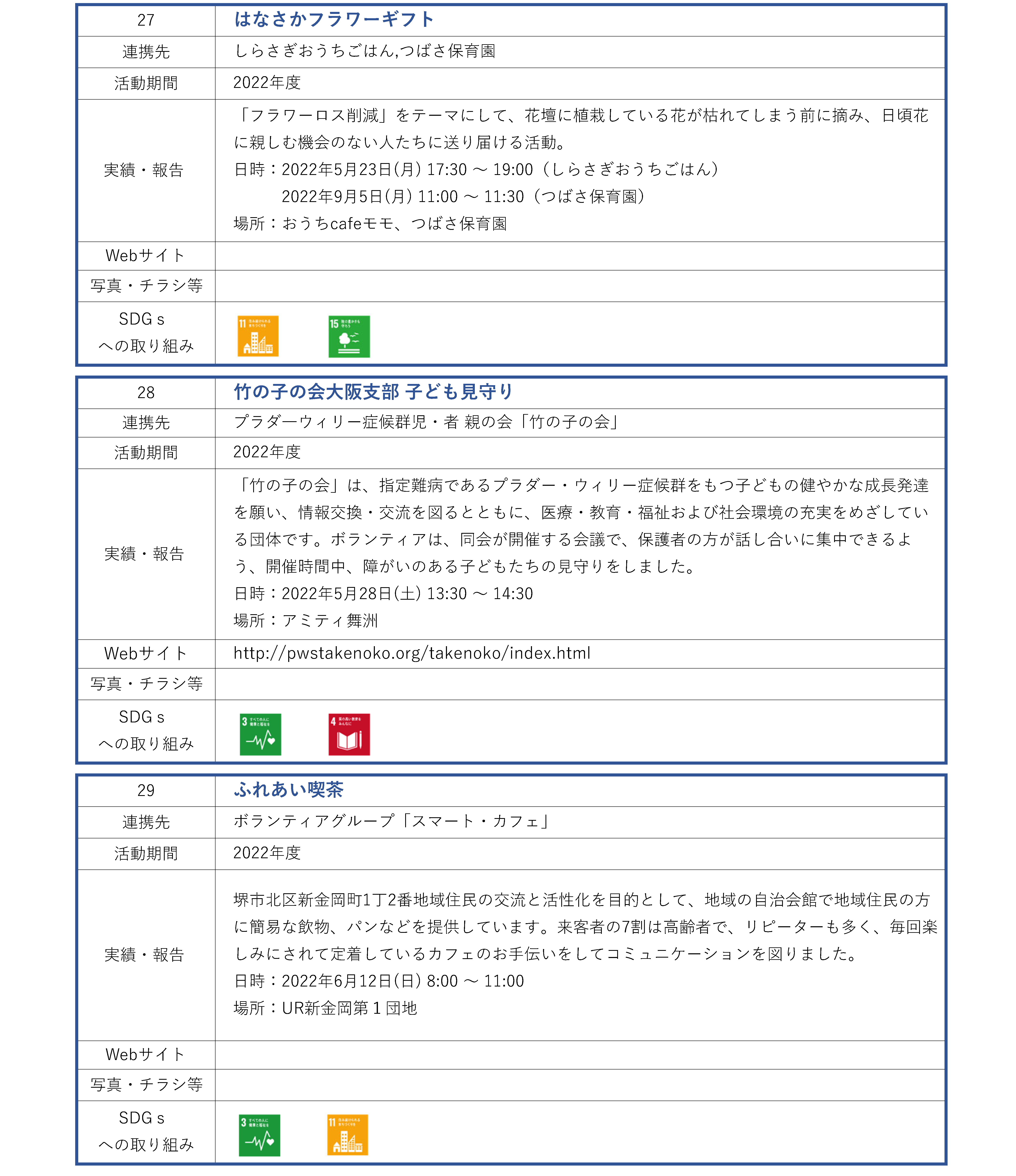 学生課_地域連携活動_ページ_11