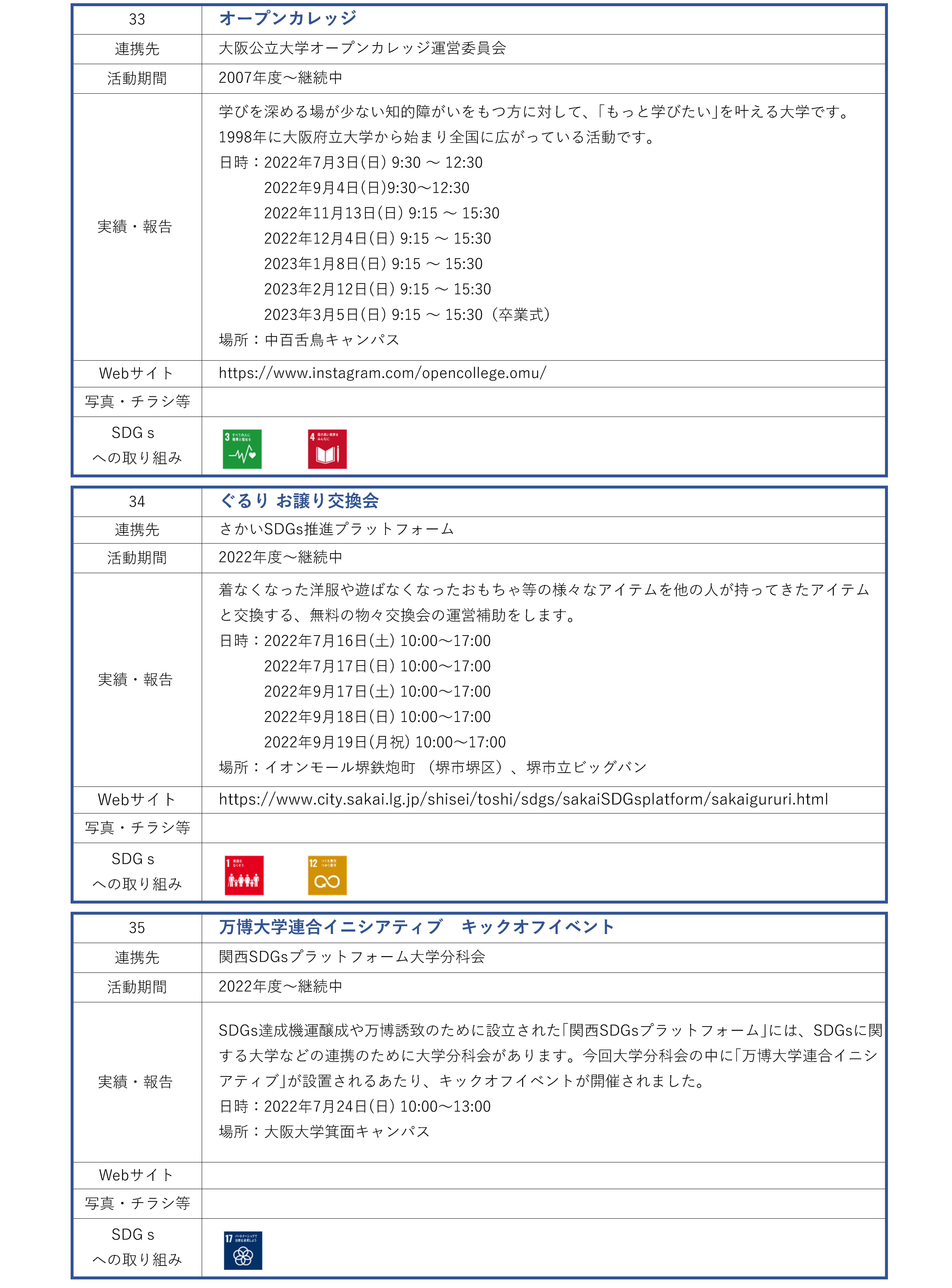 学生課_地域連携活動_ページ_13