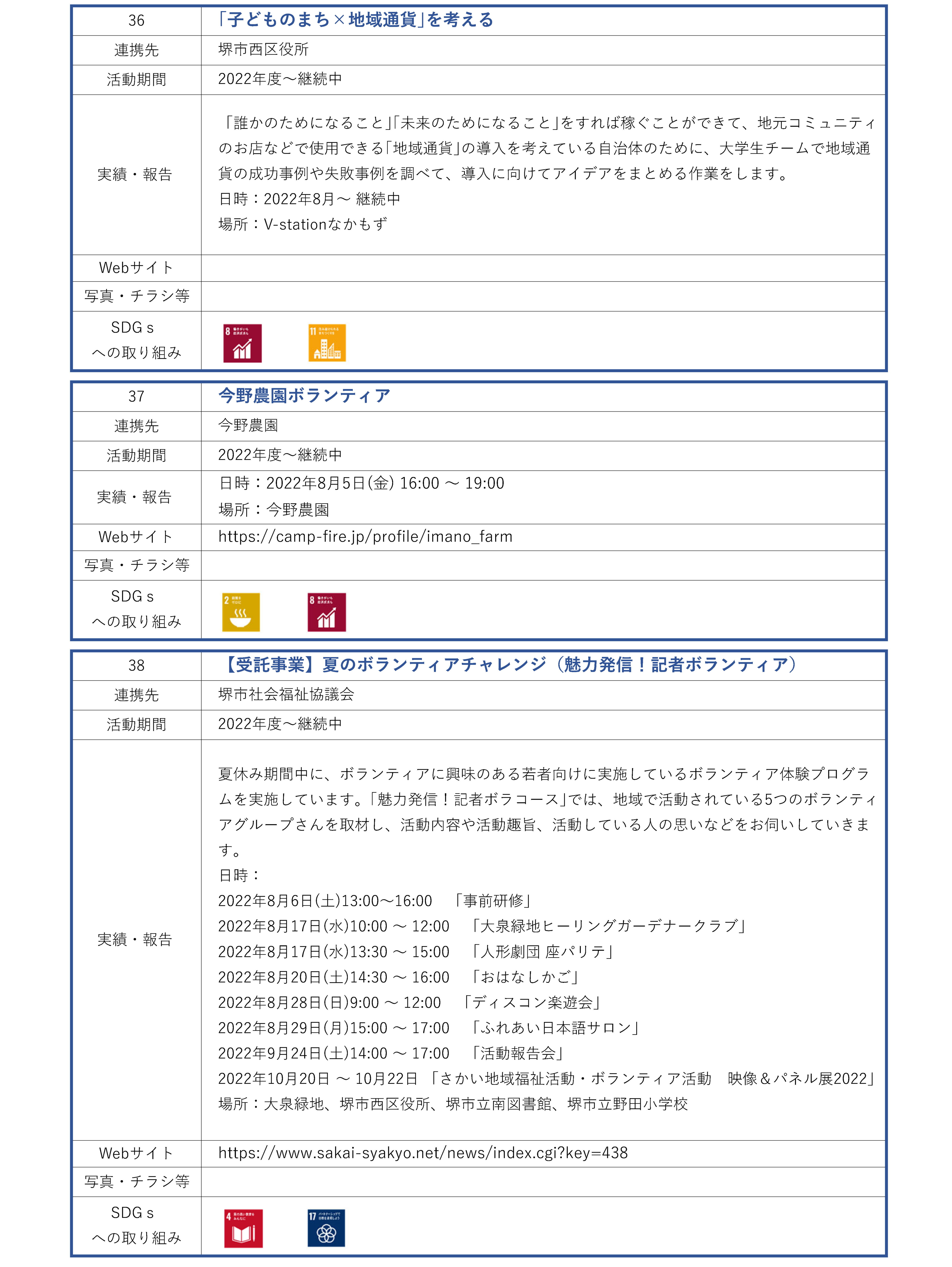 学生課_地域連携活動_ページ_14