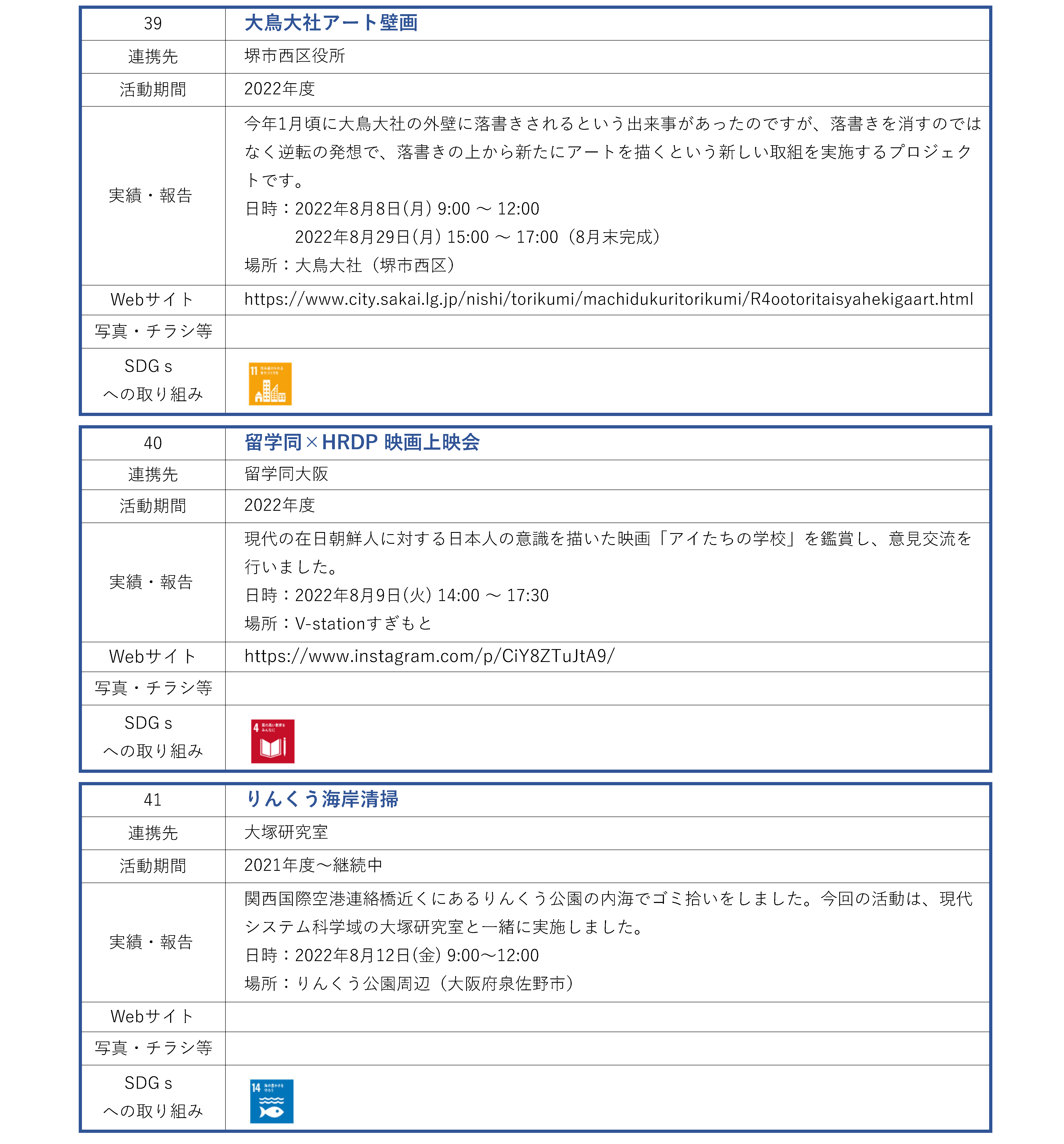 学生課_地域連携活動_ページ_15