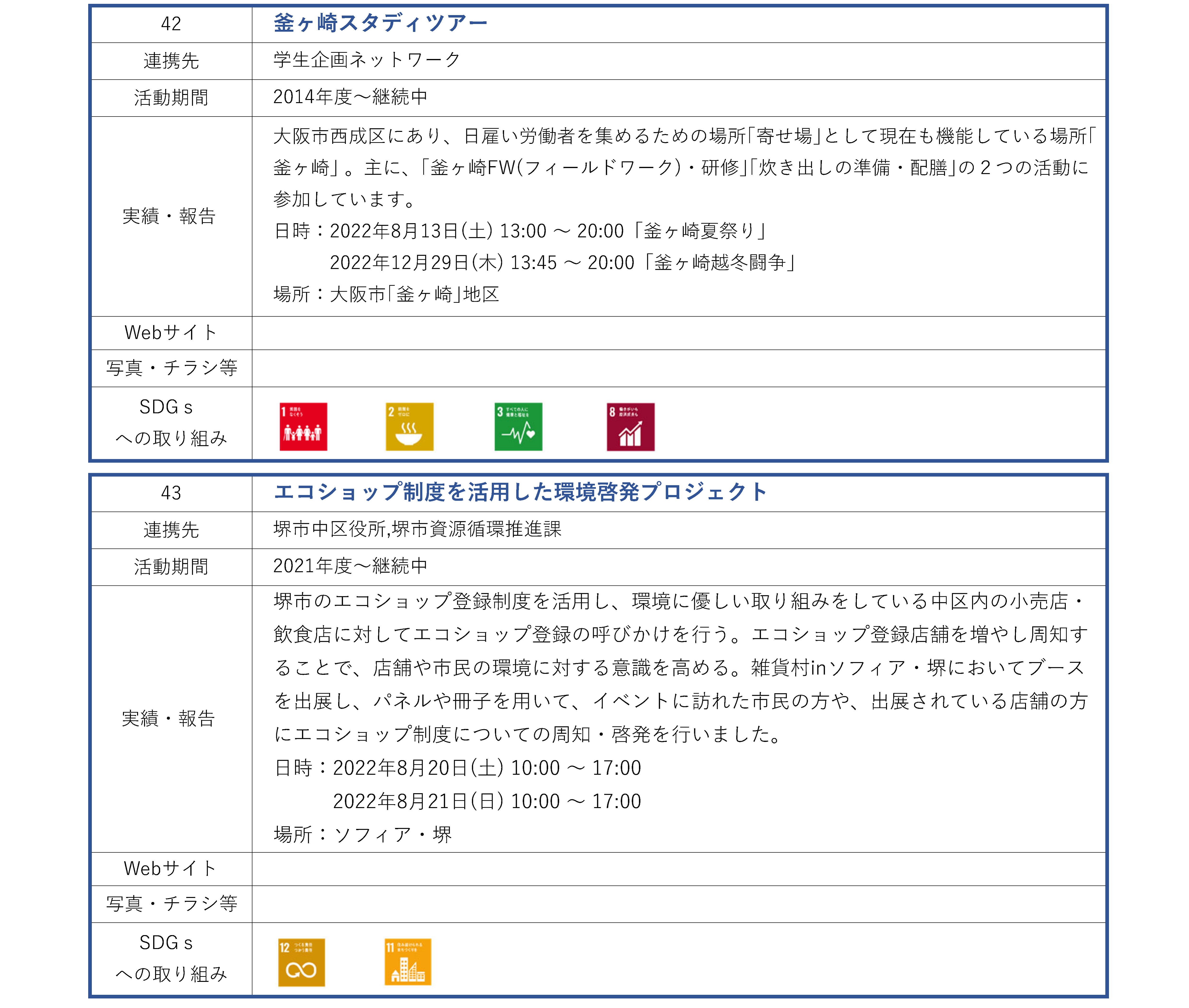 学生課_地域連携活動_ページ_16