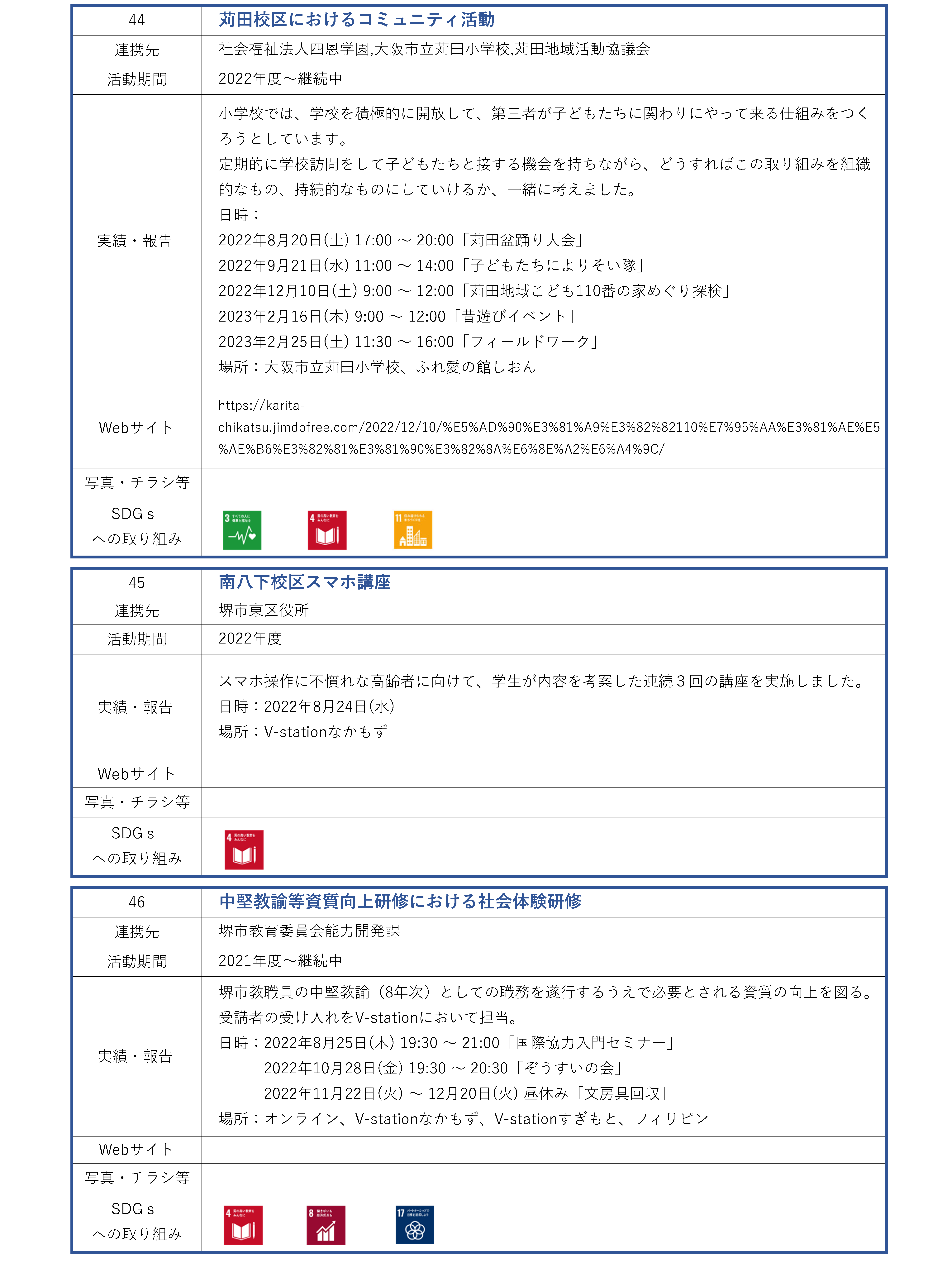 学生課_地域連携活動_ページ_17