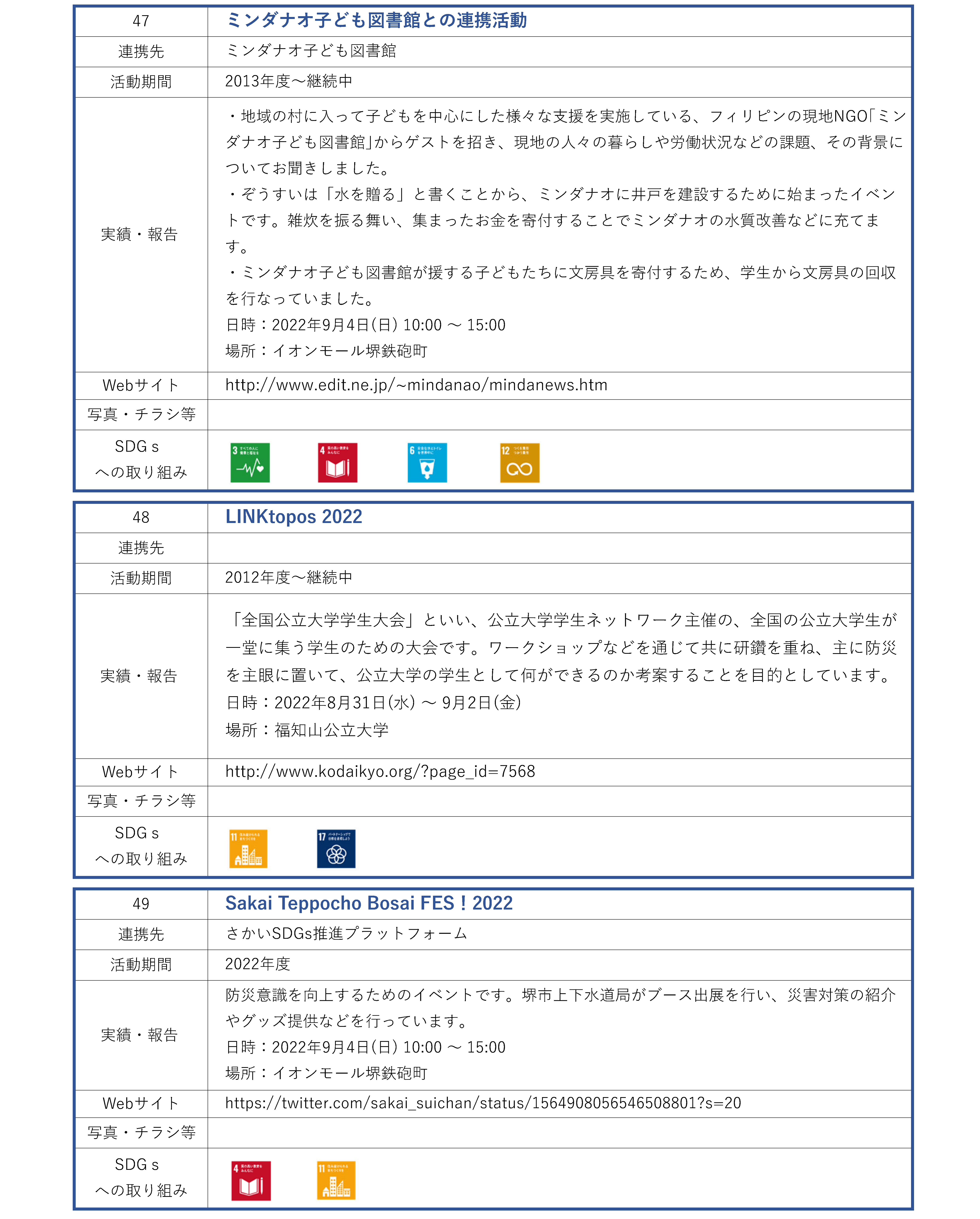 学生課_地域連携活動_ページ_18