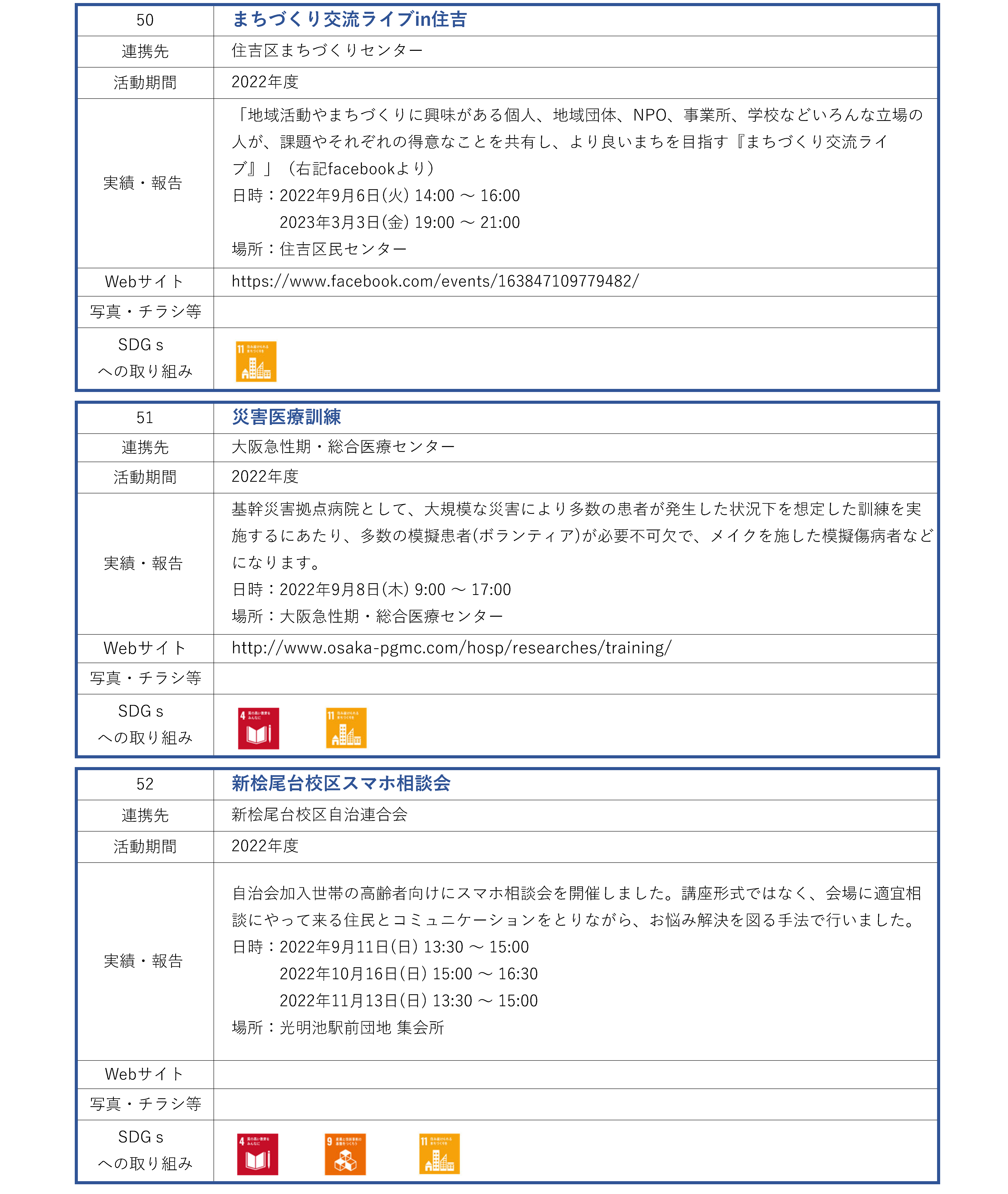 学生課_地域連携活動_ページ_19