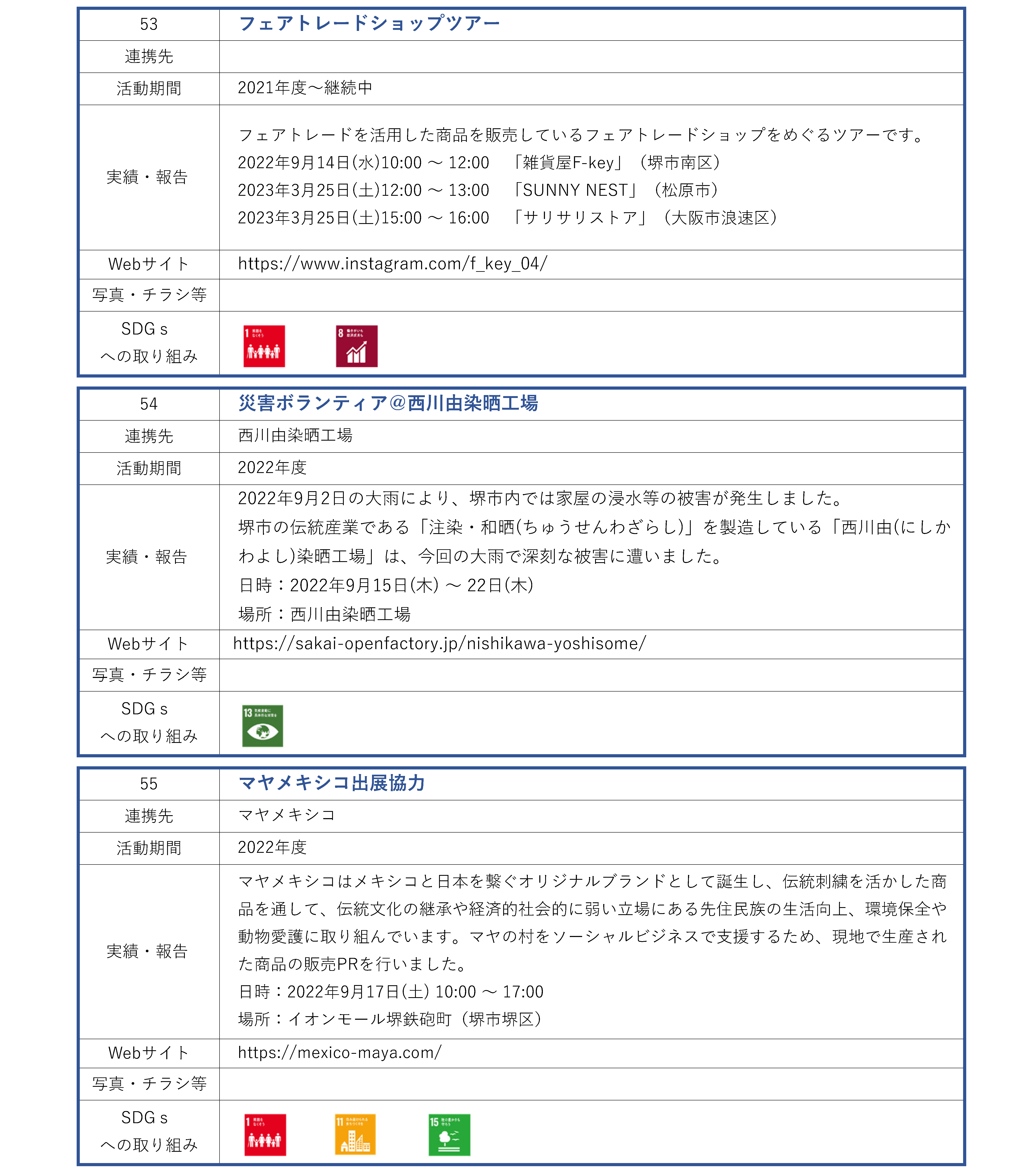 学生課_地域連携活動_ページ_20