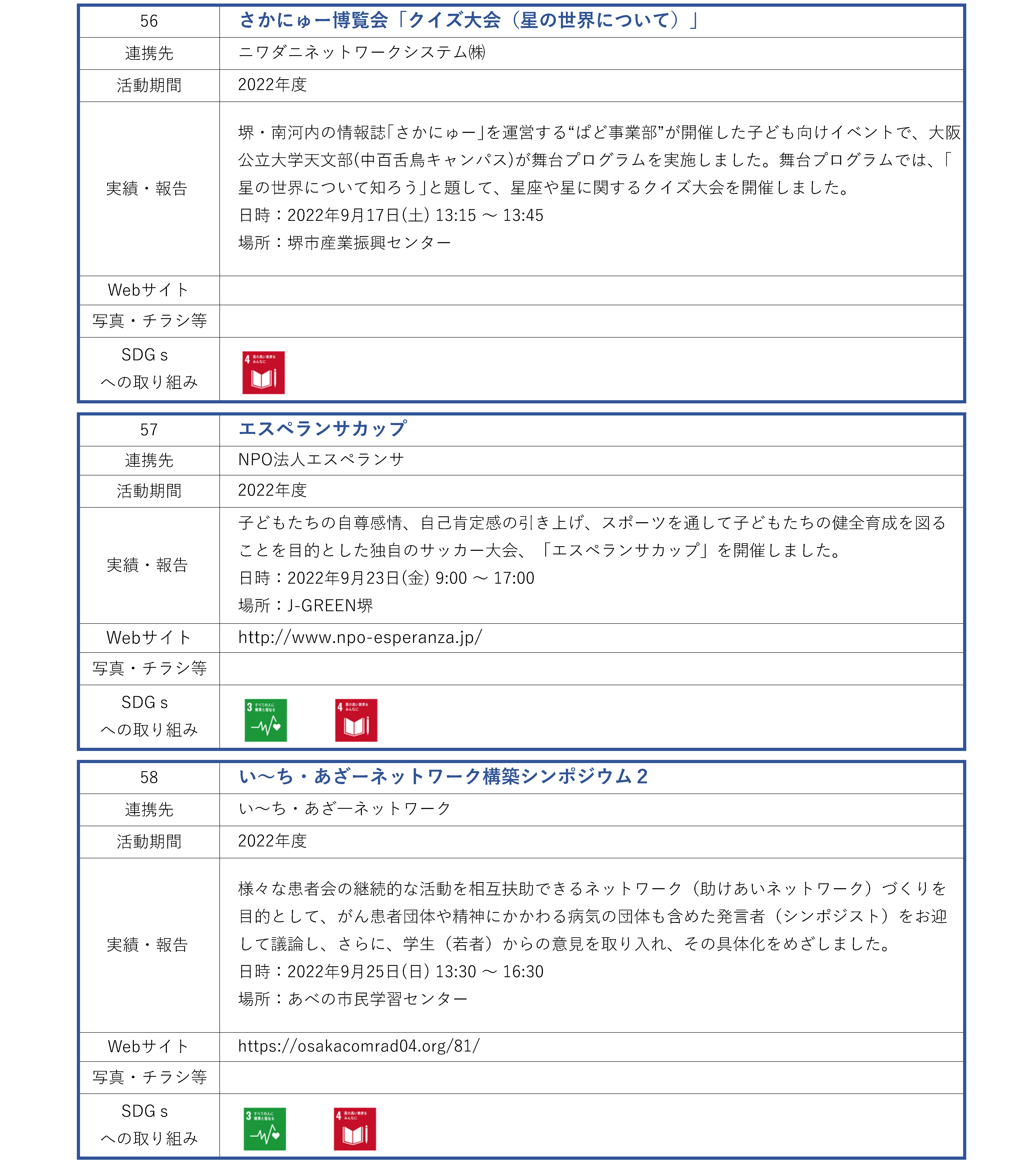 学生課_地域連携活動_ページ_21