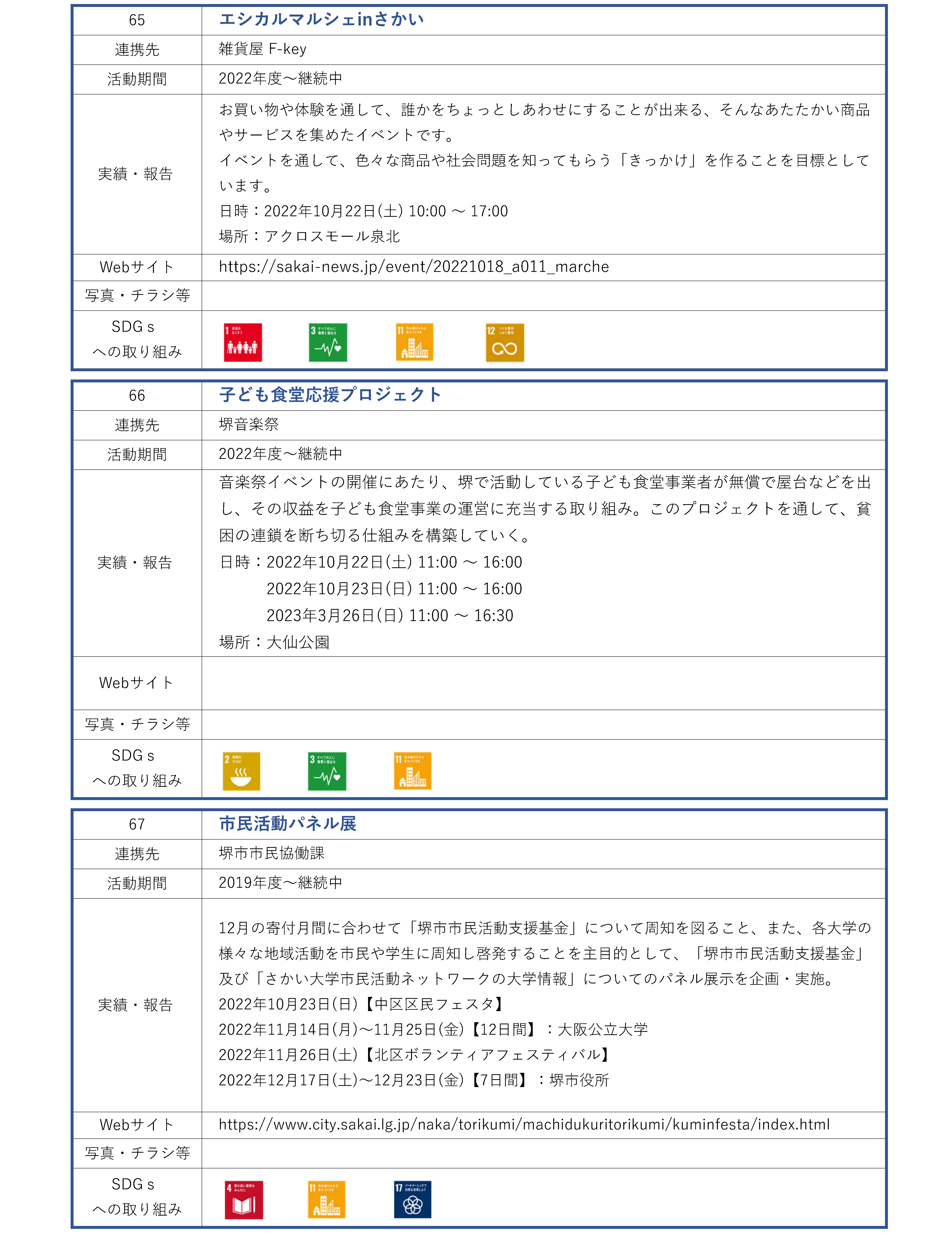 学生課_地域連携活動_ページ_24