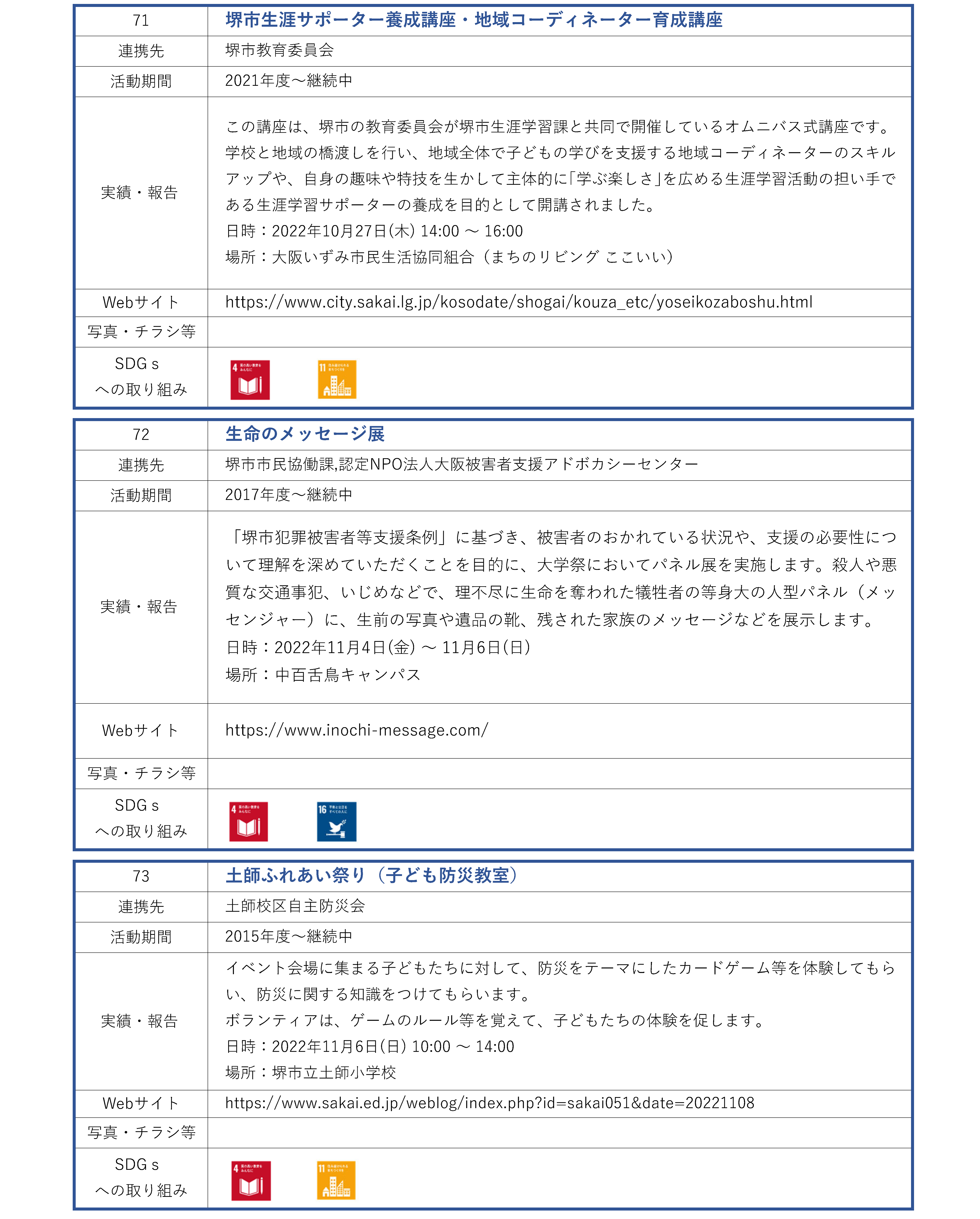 学生課_地域連携活動_ページ_26