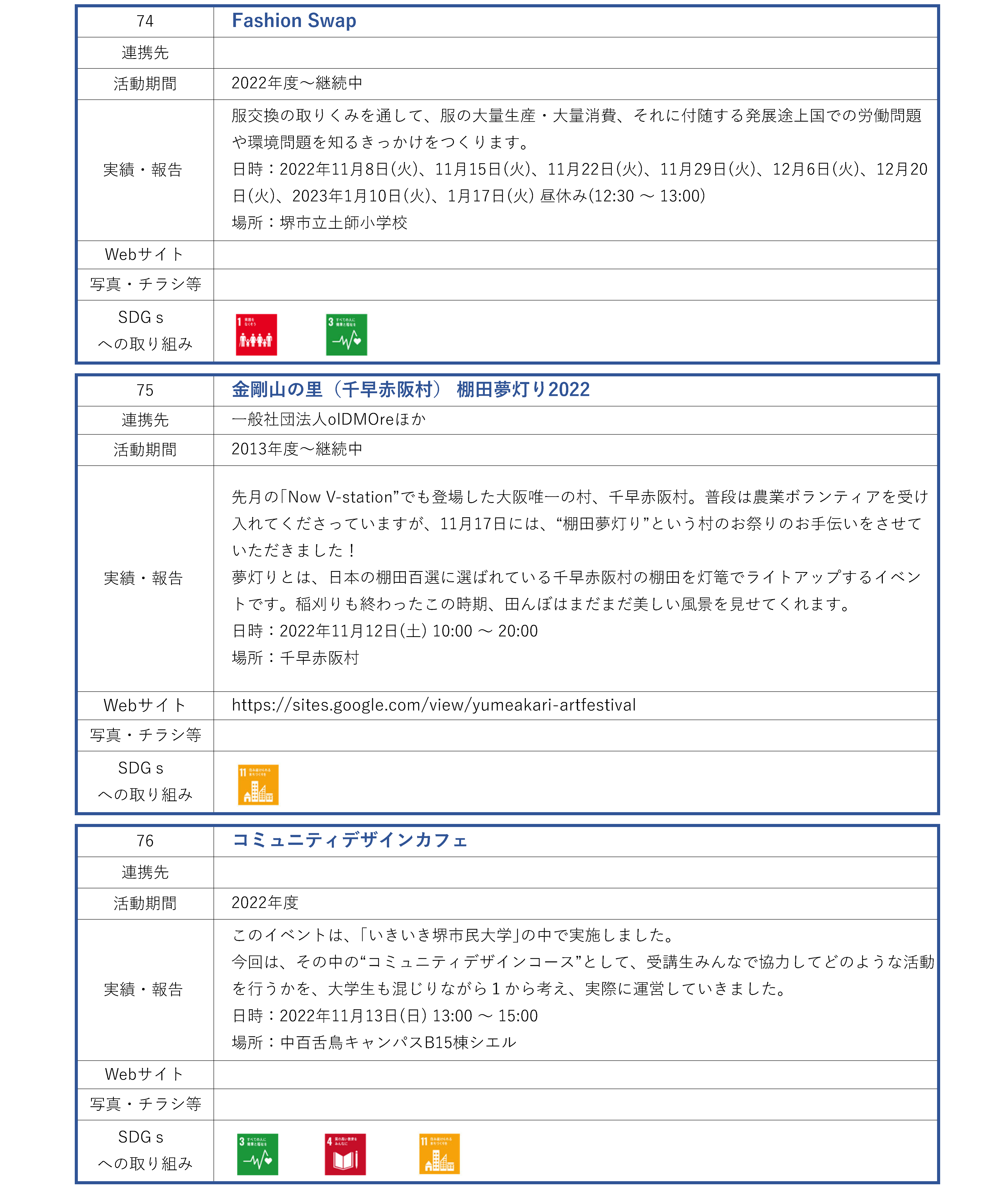 学生課_地域連携活動_ページ_27