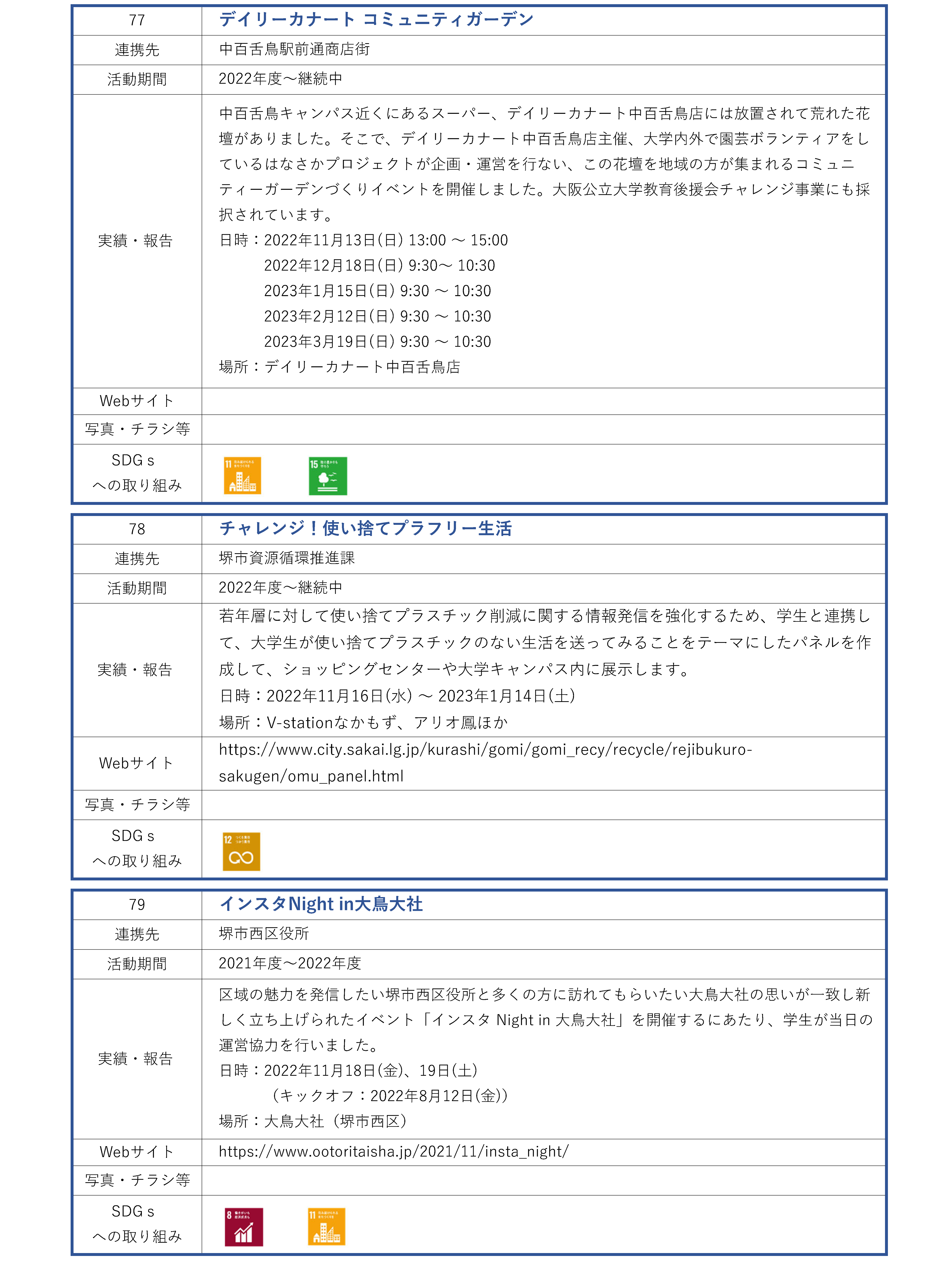 学生課_地域連携活動_ページ_28