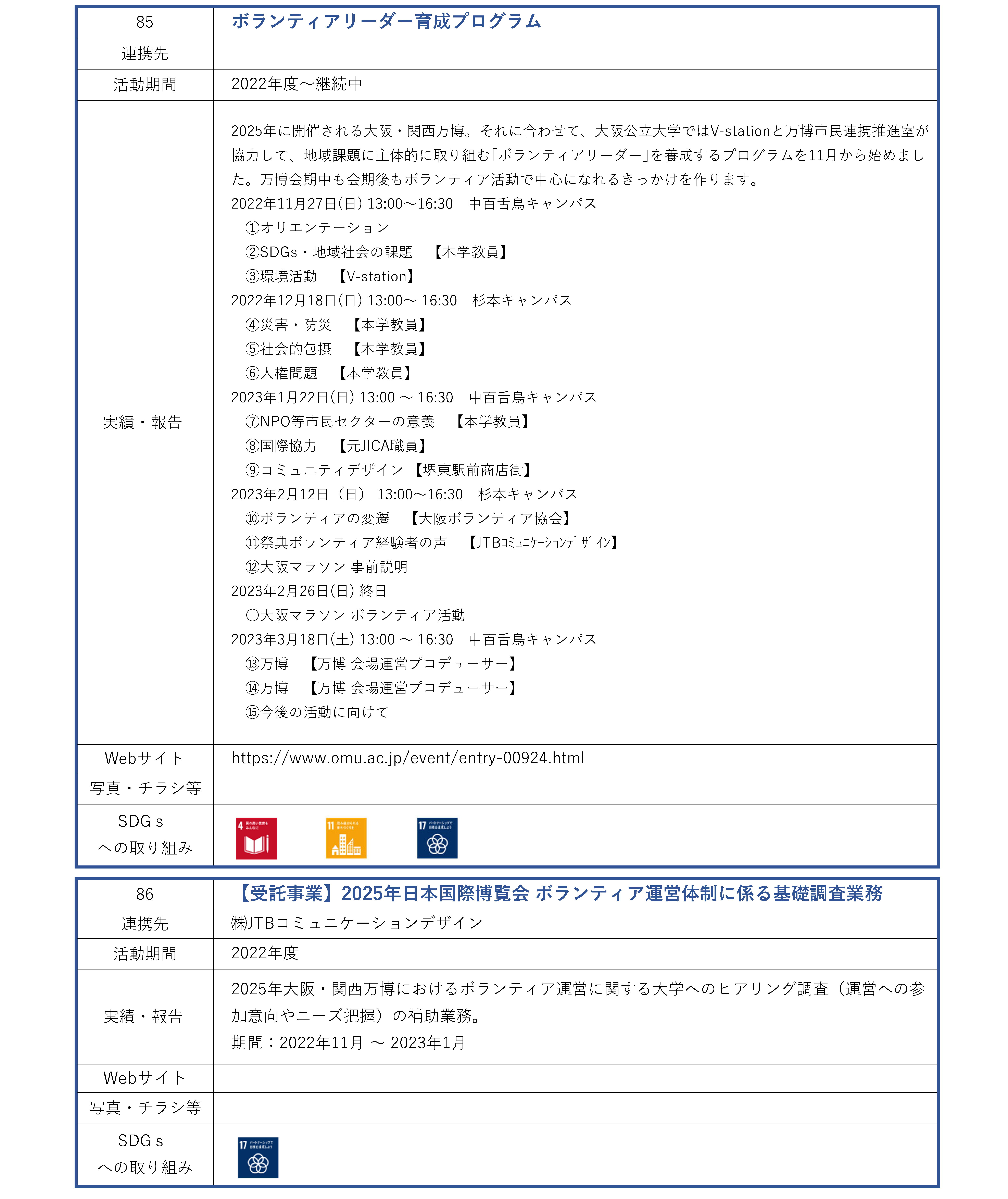 学生課_地域連携活動_ページ_31