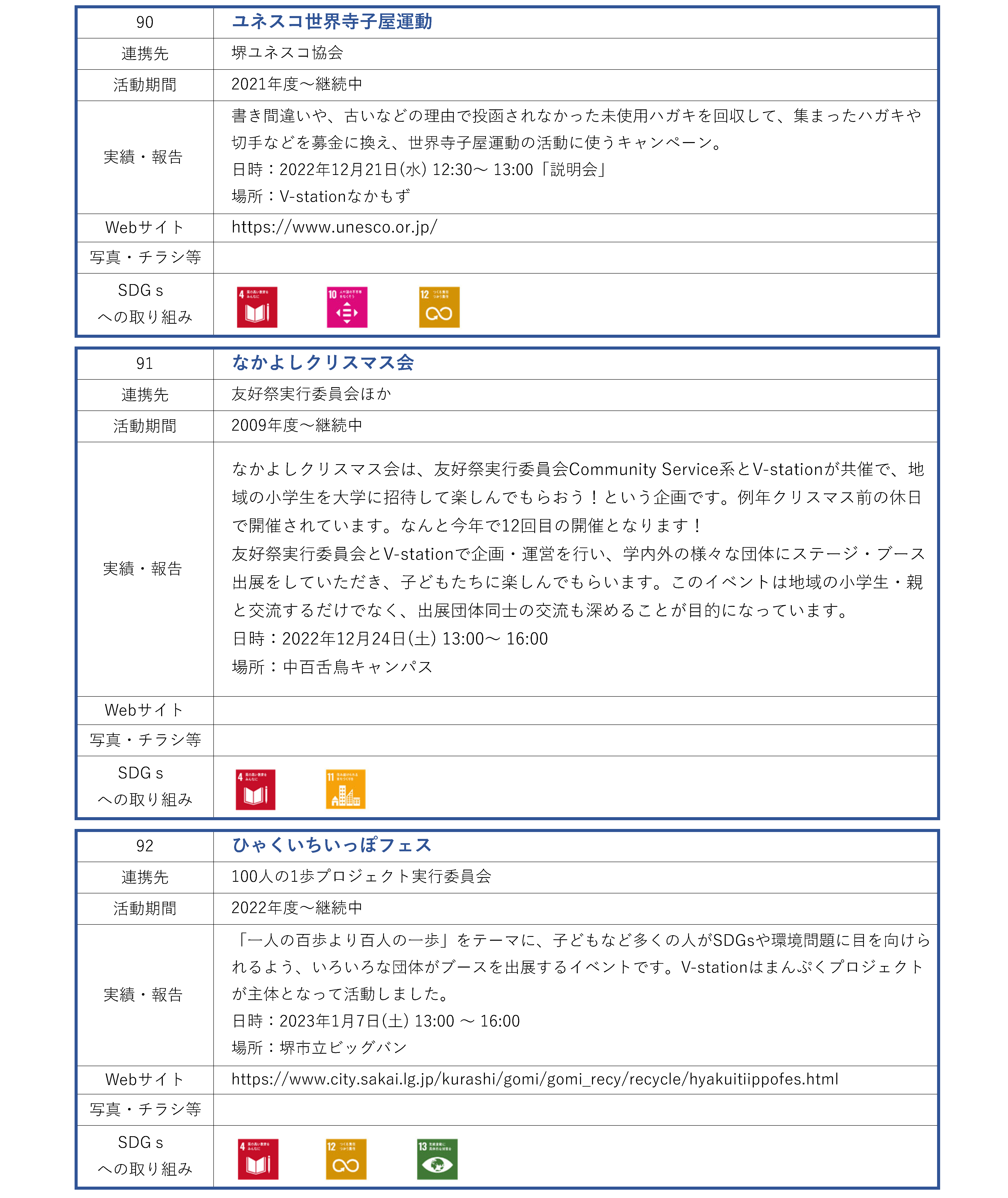 学生課_地域連携活動_ページ_33