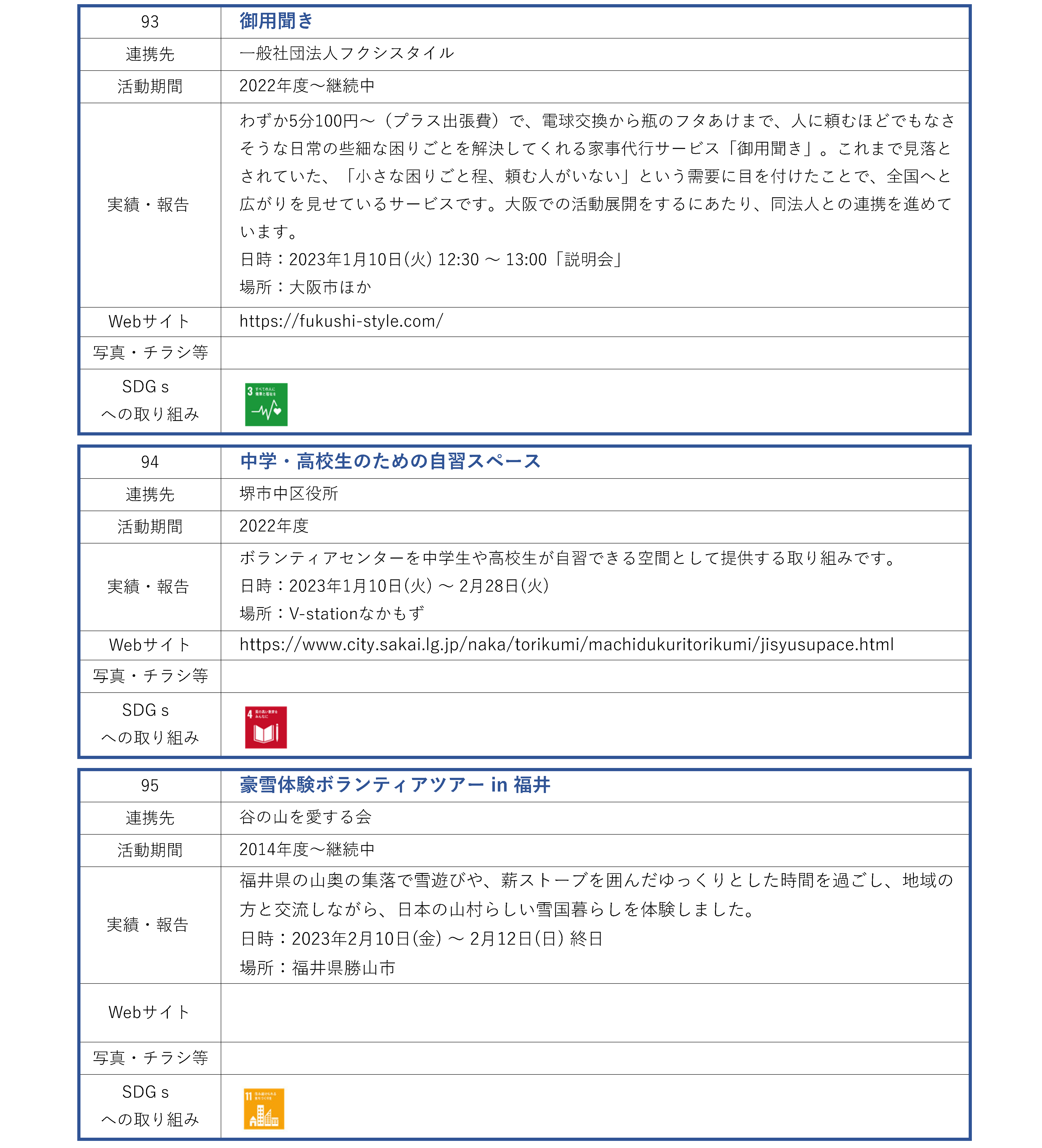 学生課_地域連携活動_ページ_34