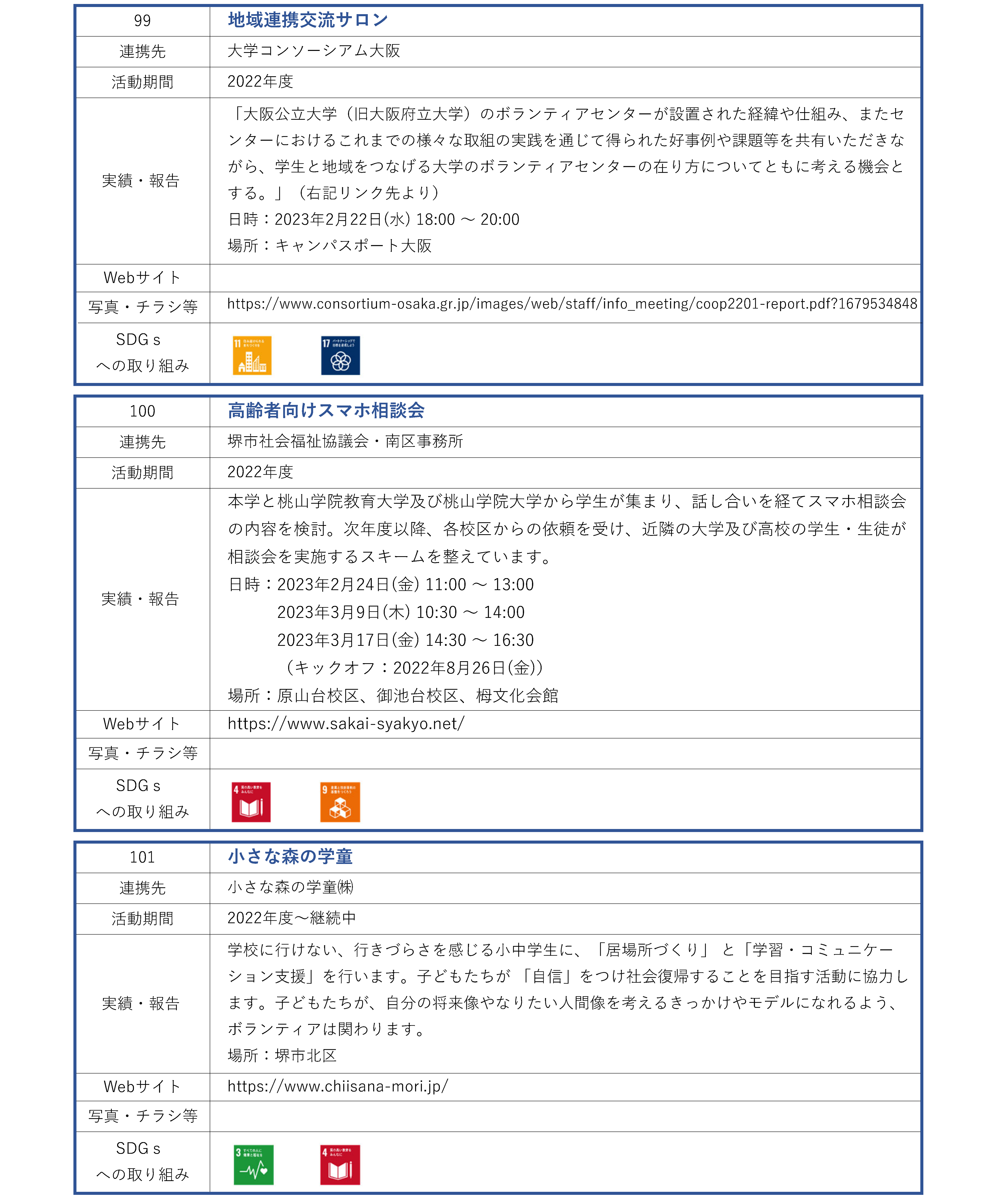学生課_地域連携活動_ページ_36