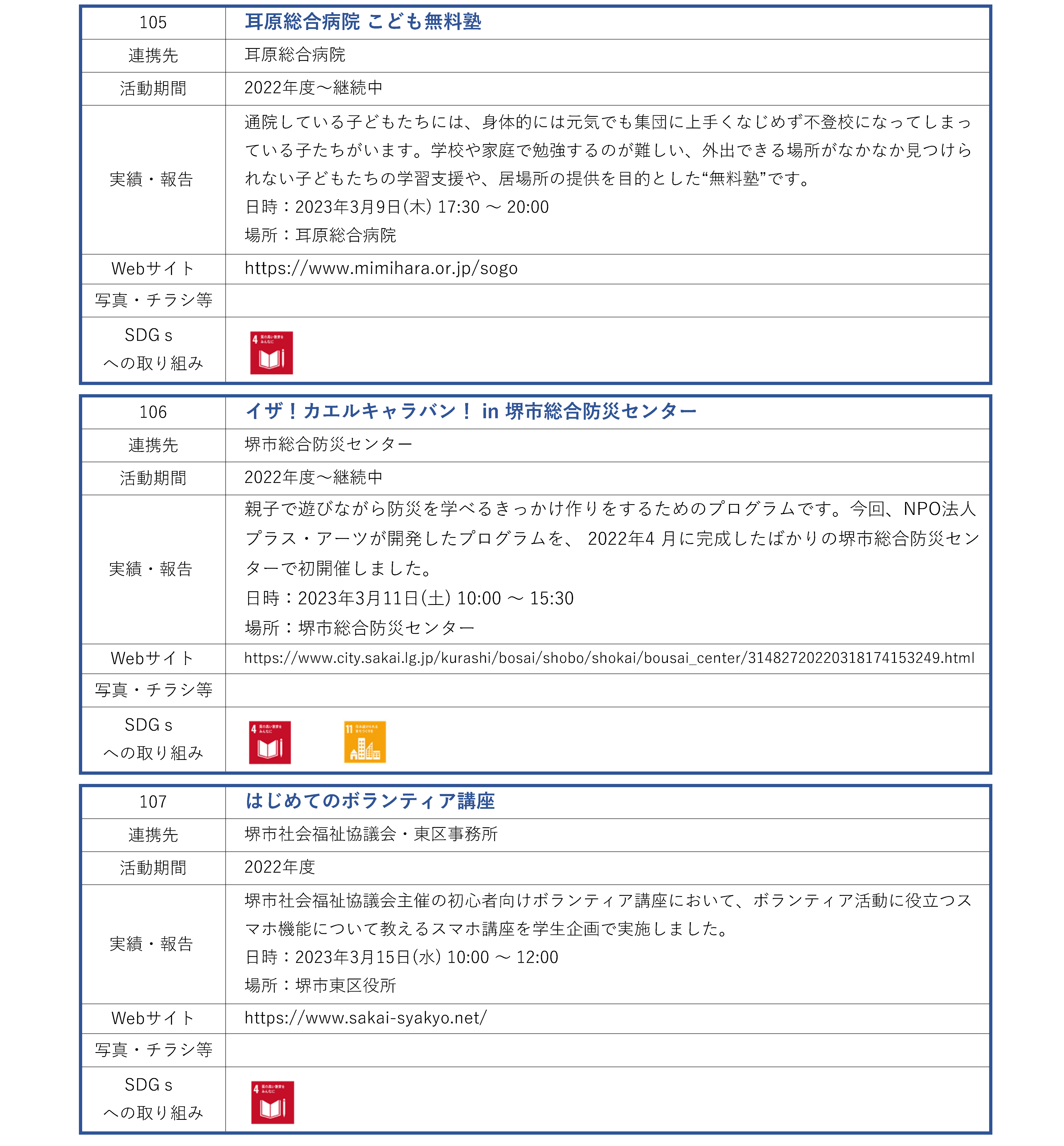 学生課_地域連携活動_ページ_38