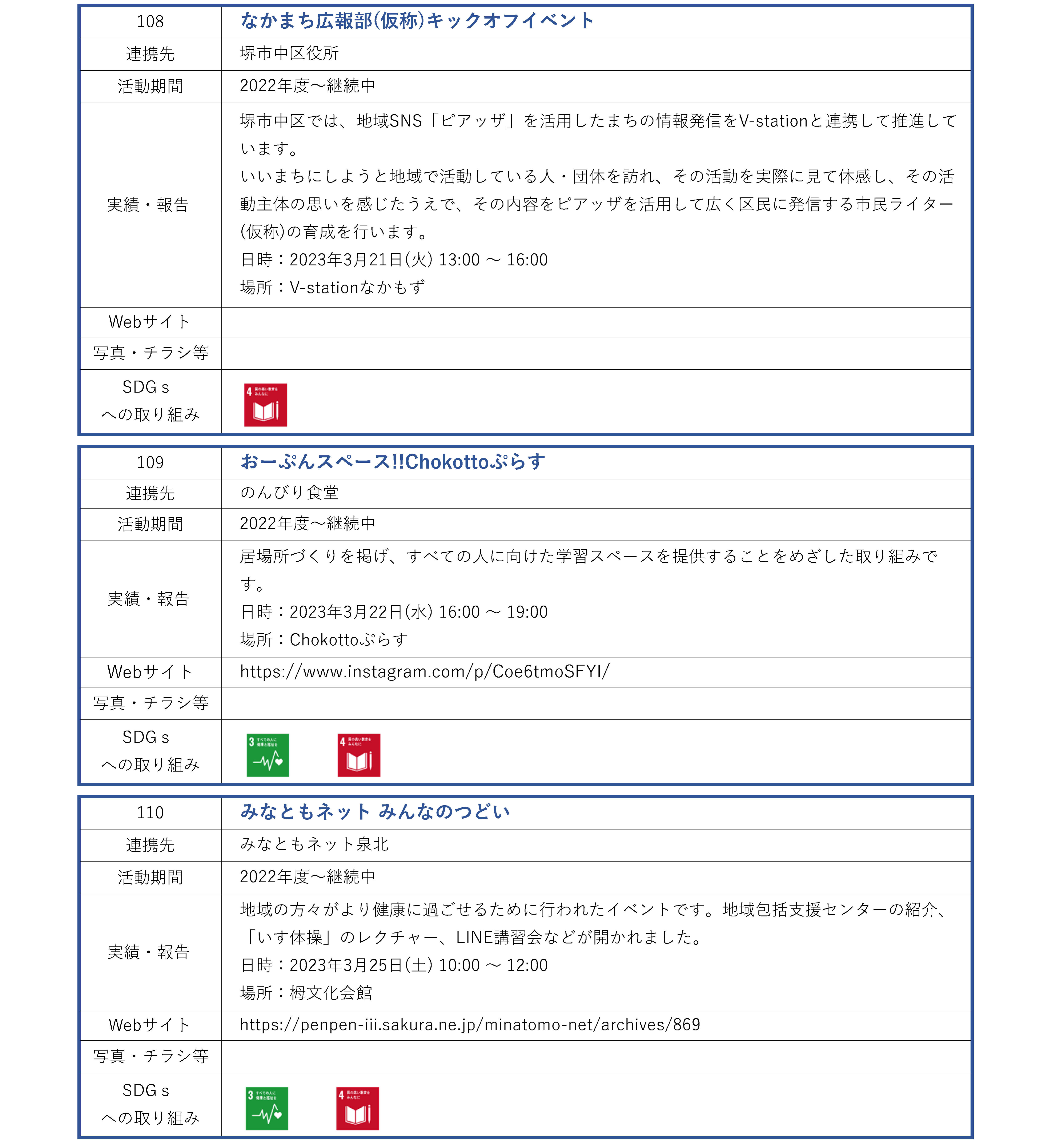 学生課_地域連携活動_ページ_39