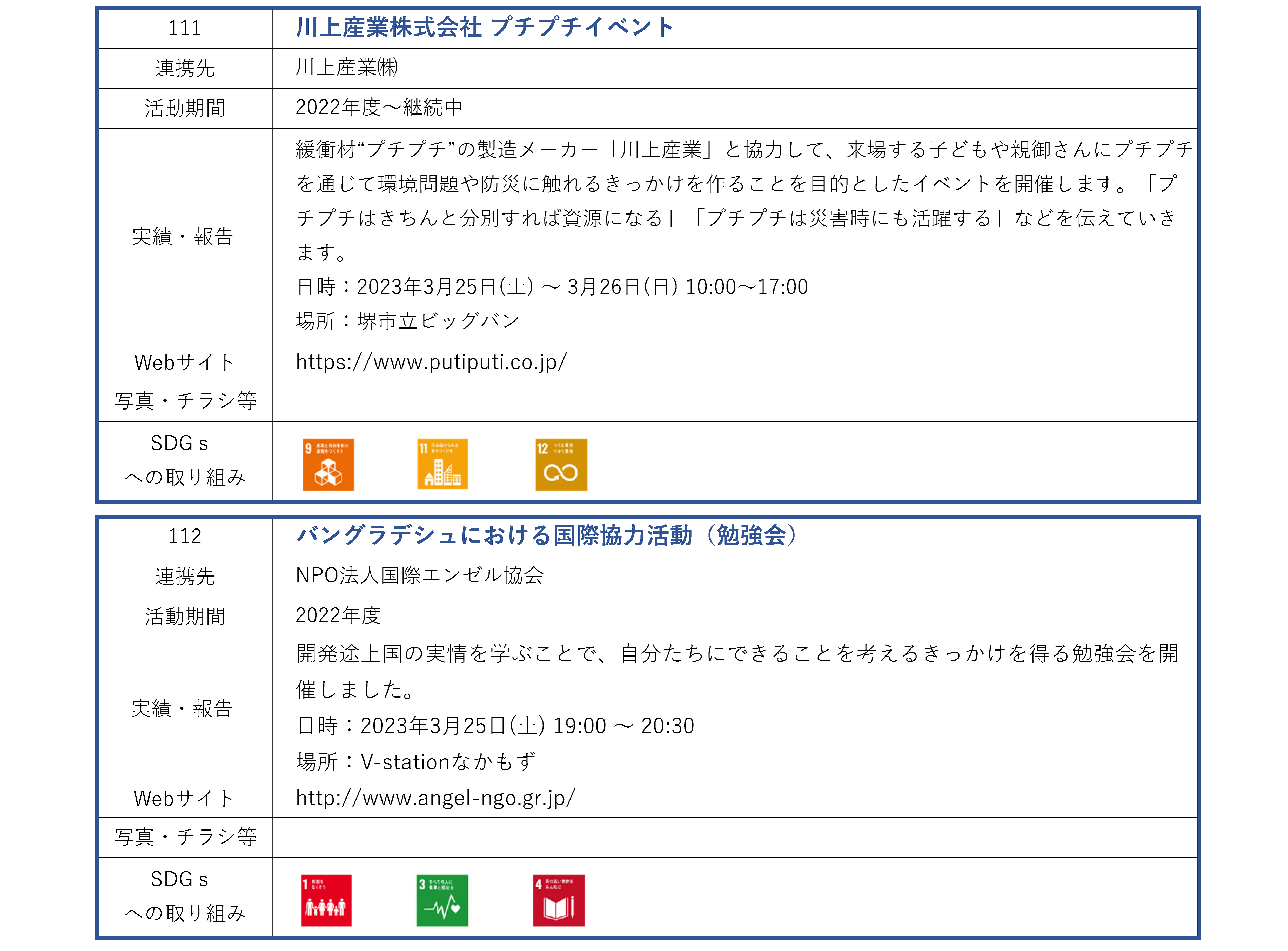 学生課_地域連携活動_ページ_40