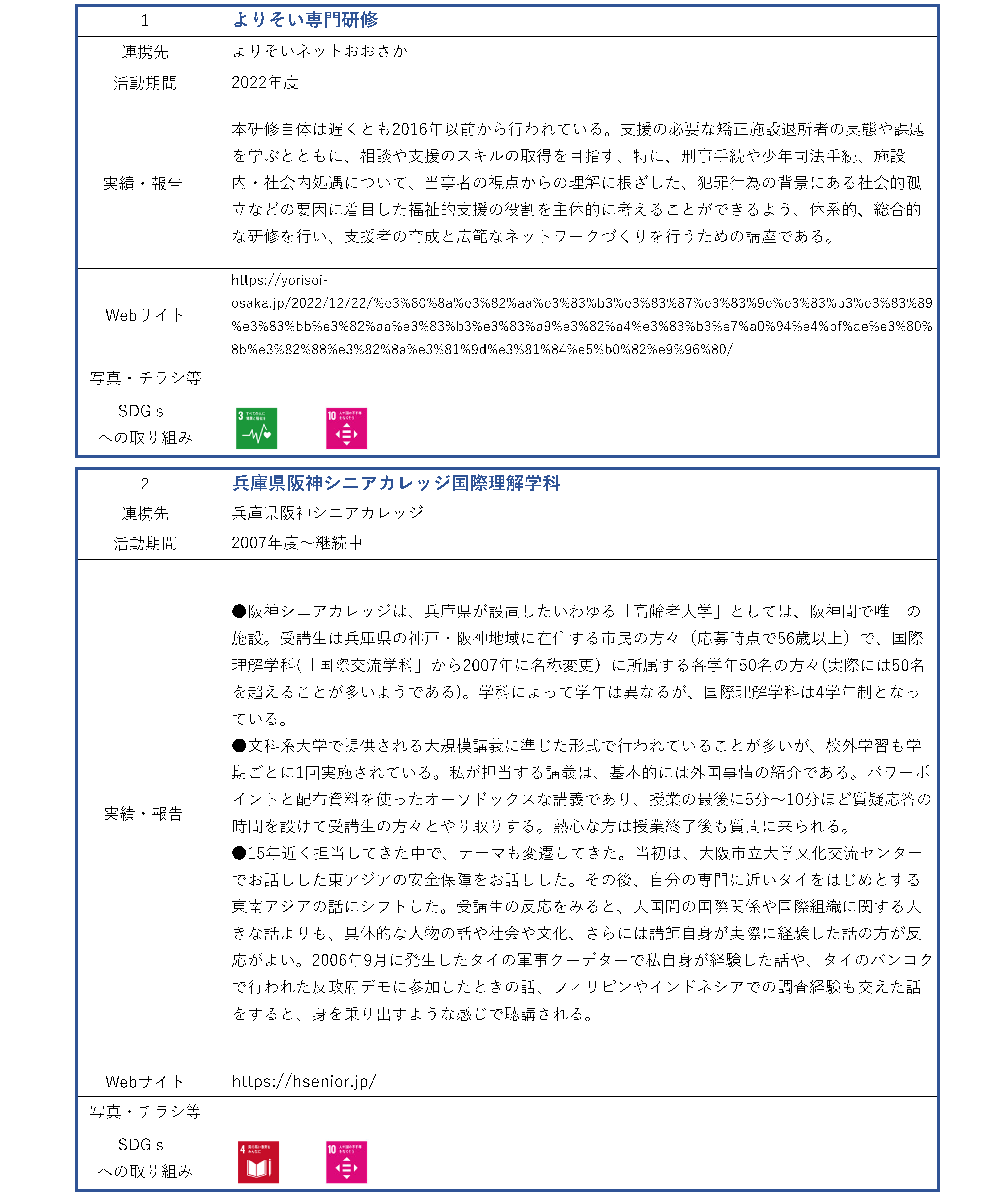 法学研究科_地域連携活動ページ_1