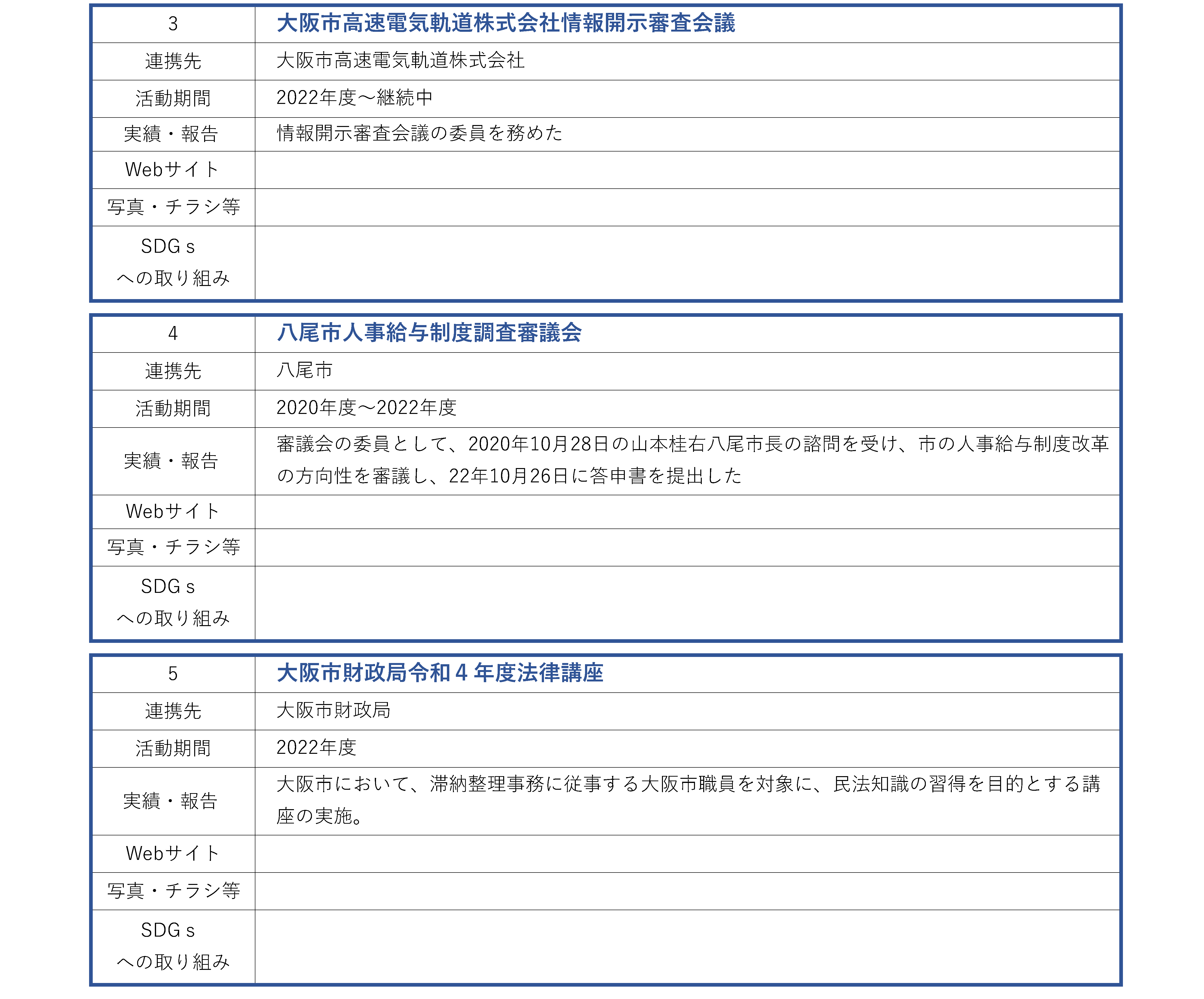 法学研究科_地域連携活動ページ_2
