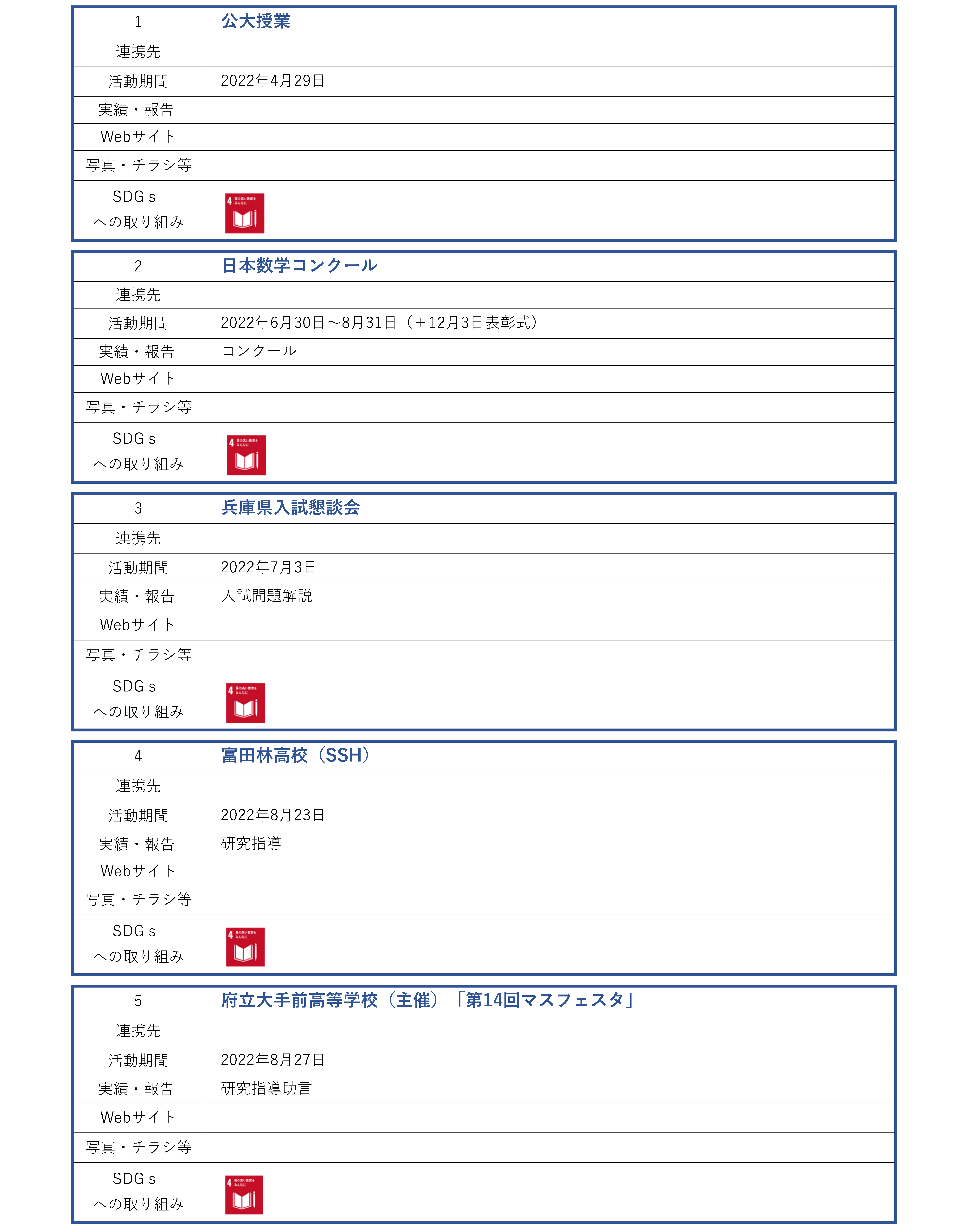 理学研究科_地域連携活動_ページ_01