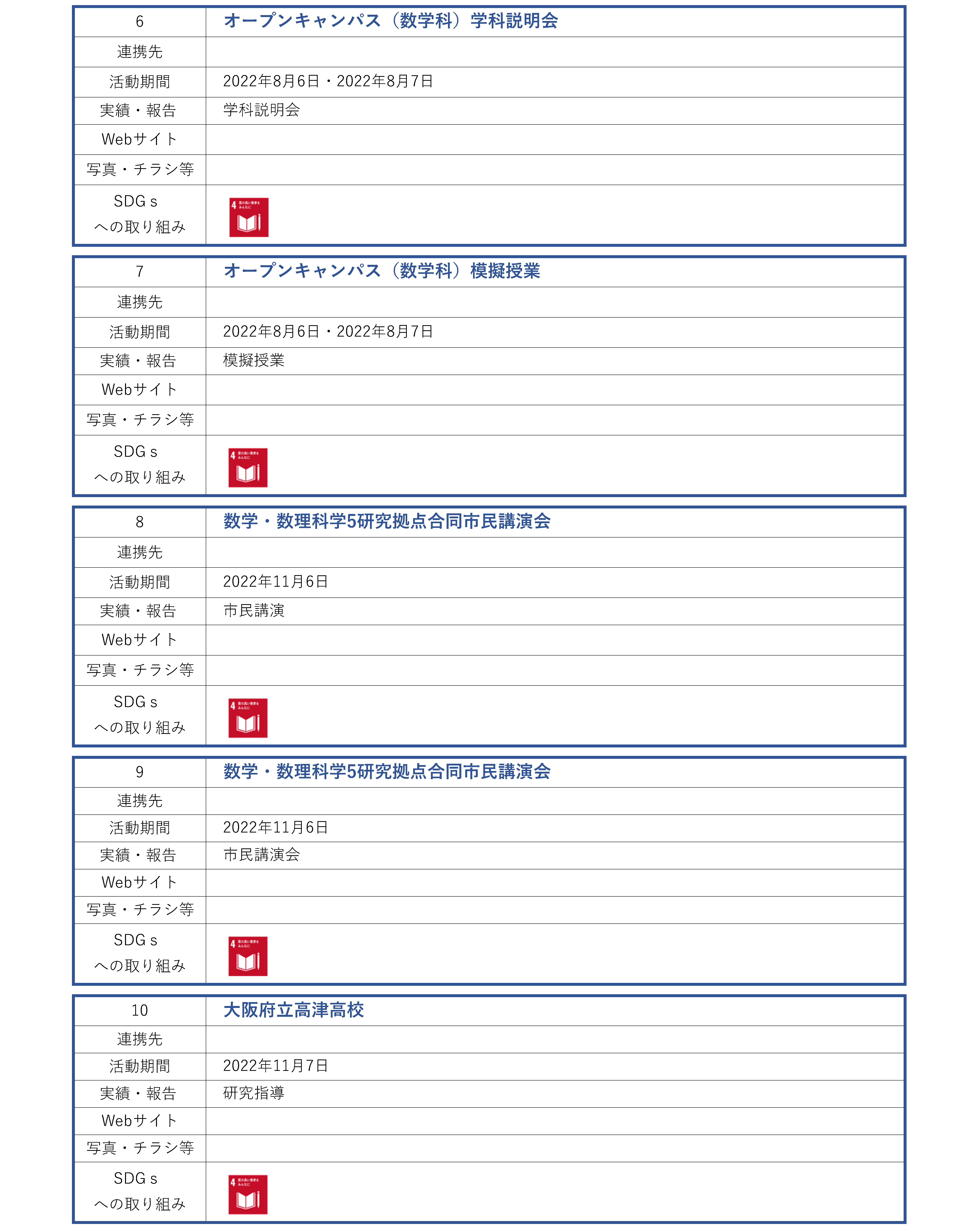 理学研究科_地域連携活動_ページ_02