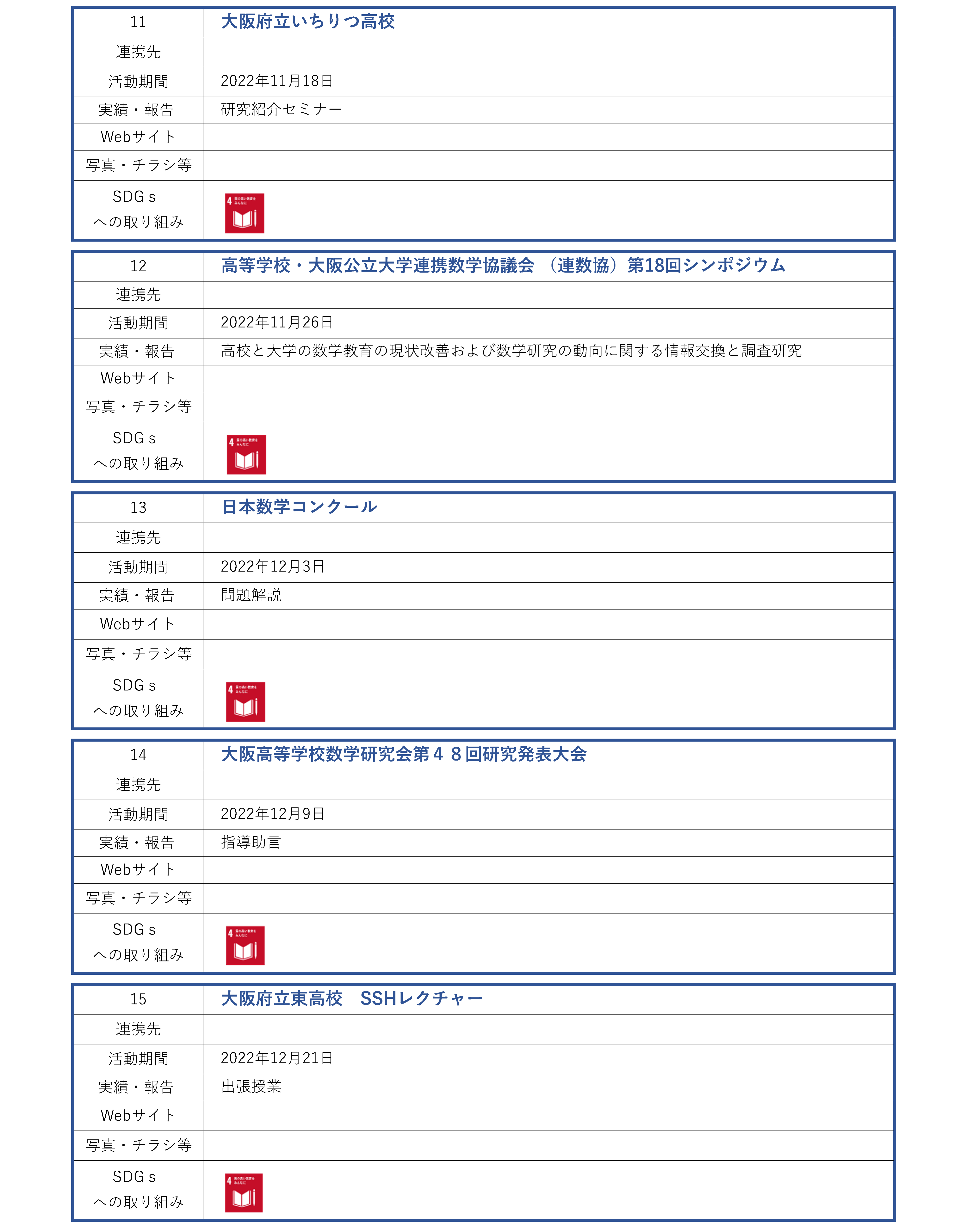 理学研究科_地域連携活動_ページ_03