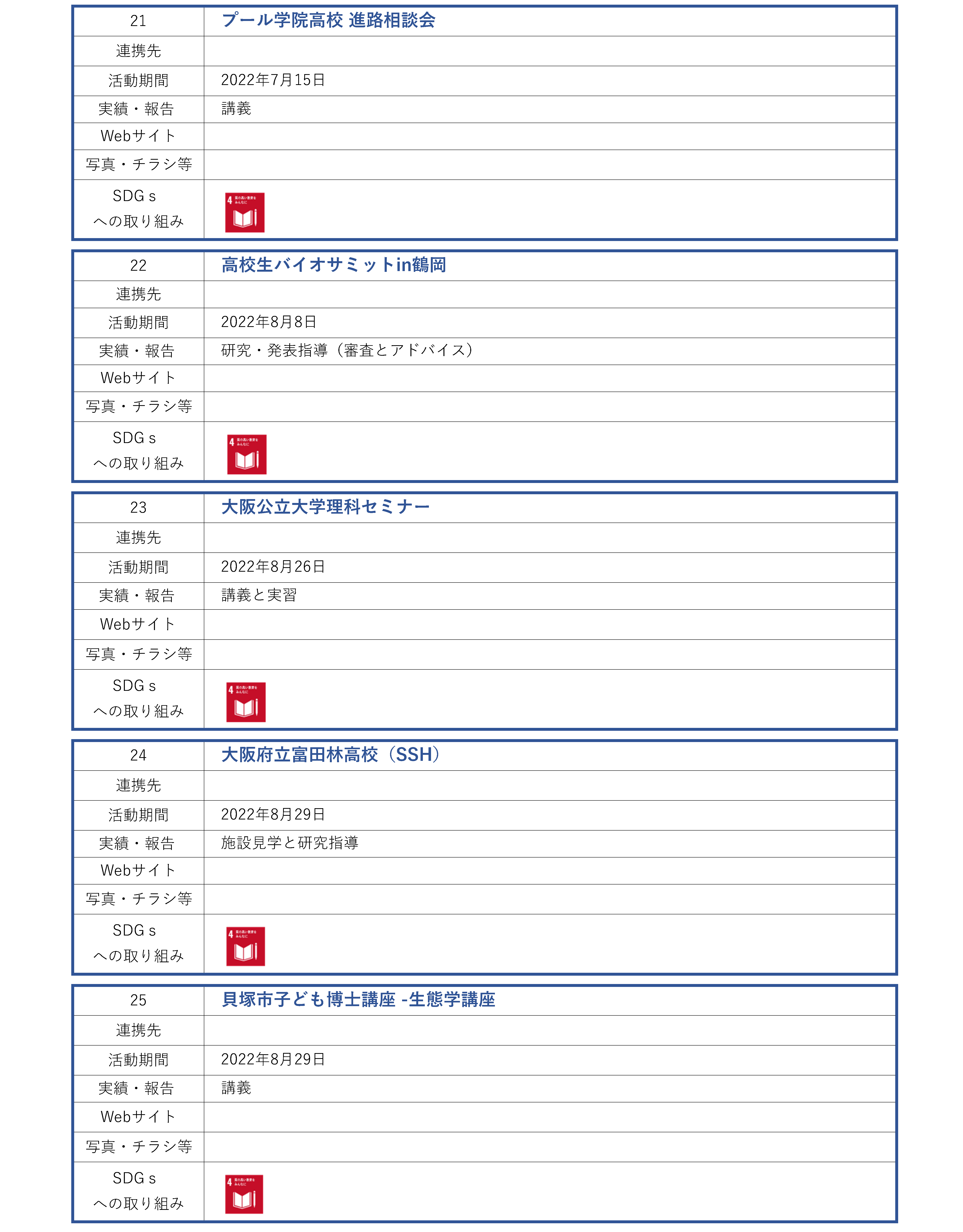 理学研究科_地域連携活動_ページ_05