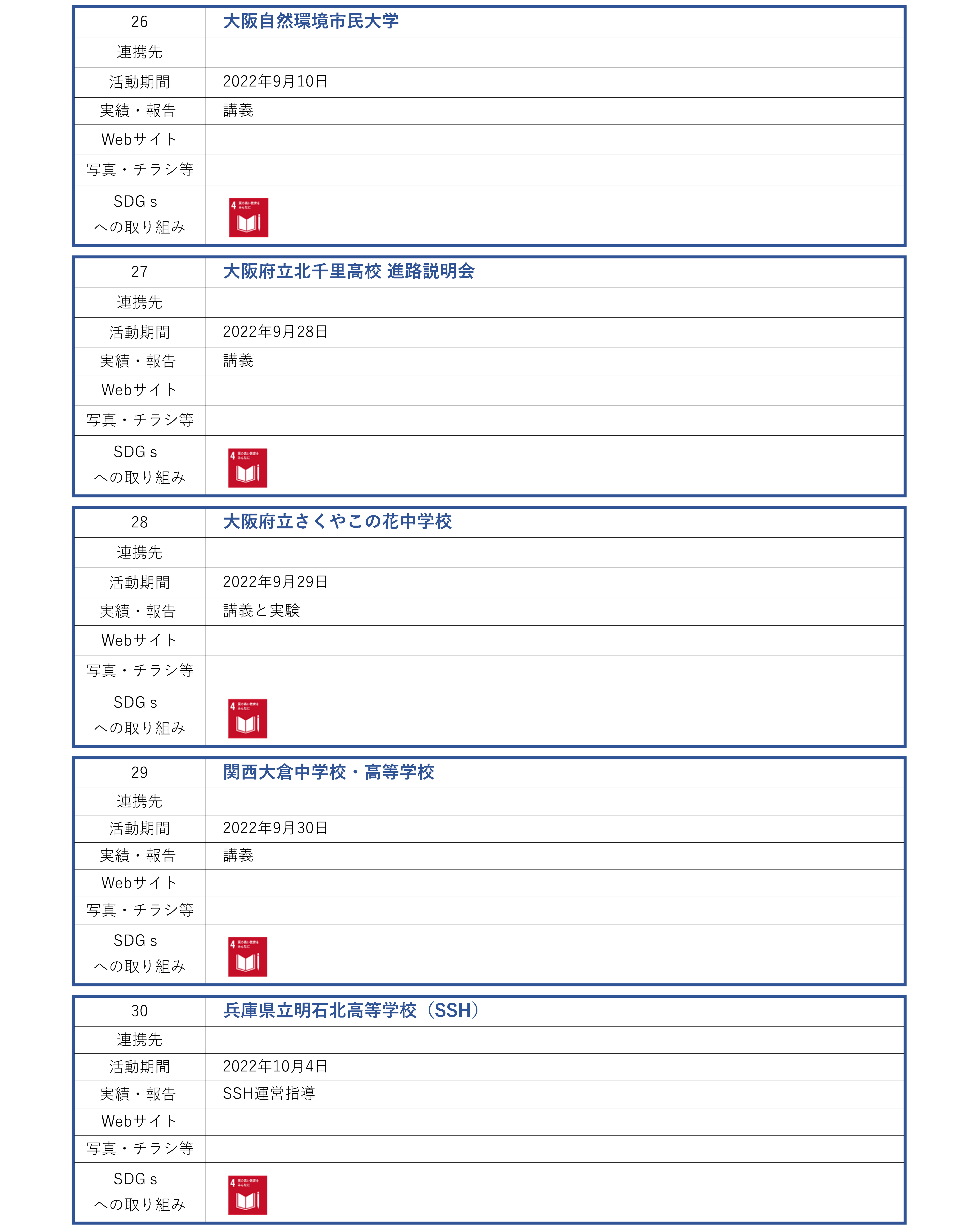 理学研究科_地域連携活動_ページ_06