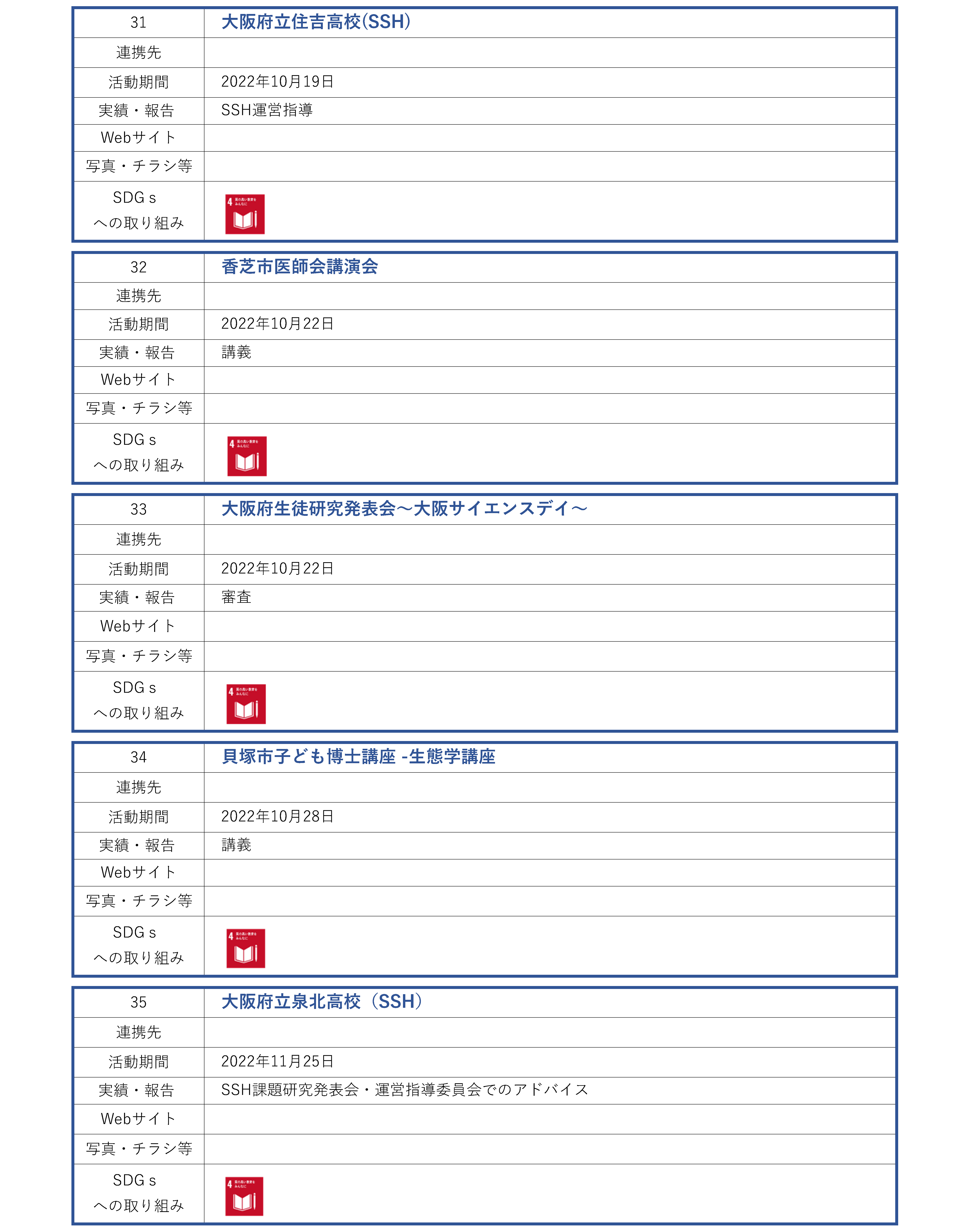 理学研究科_地域連携活動_ページ_07