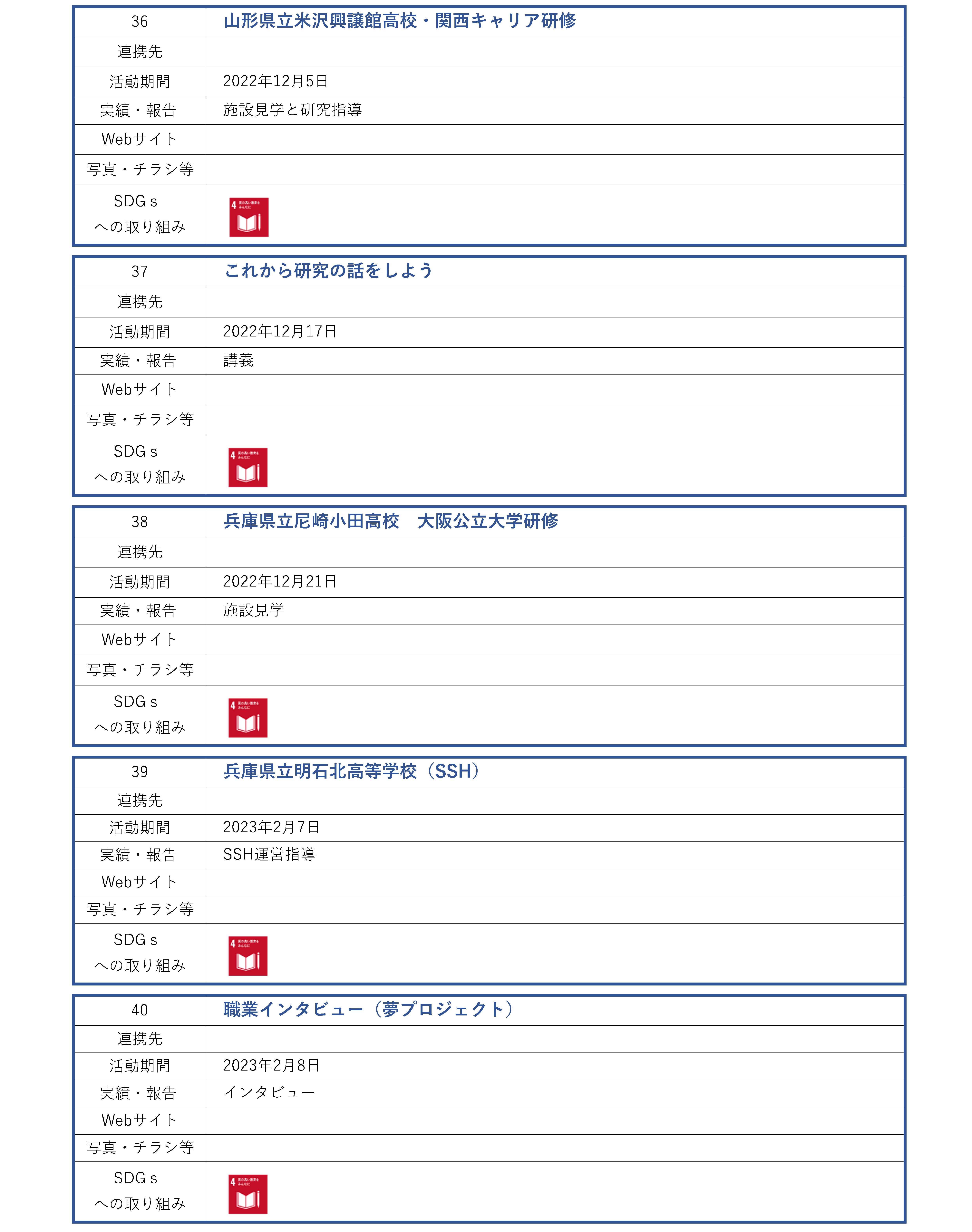 理学研究科_地域連携活動_ページ_08