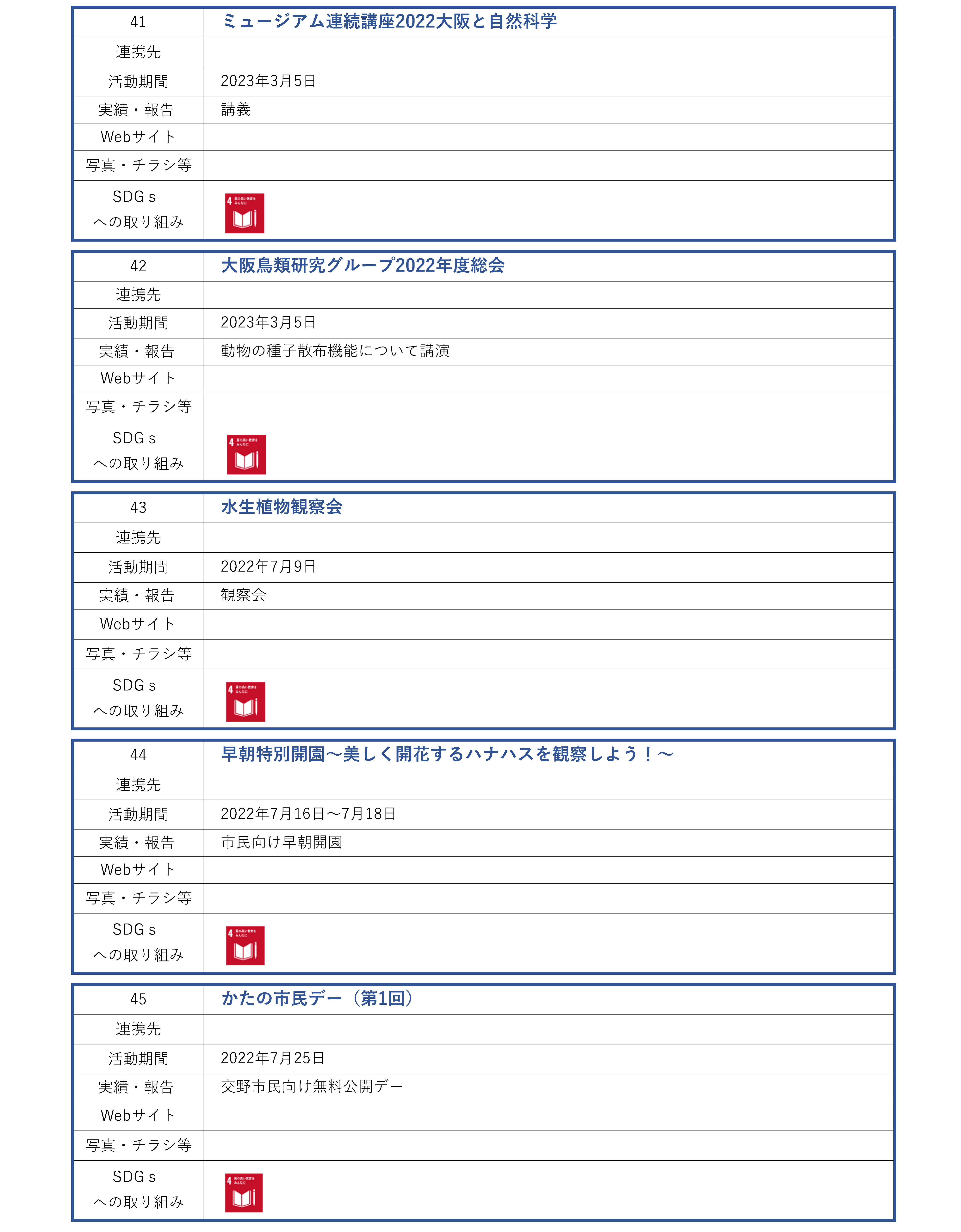 理学研究科_地域連携活動_ページ_09
