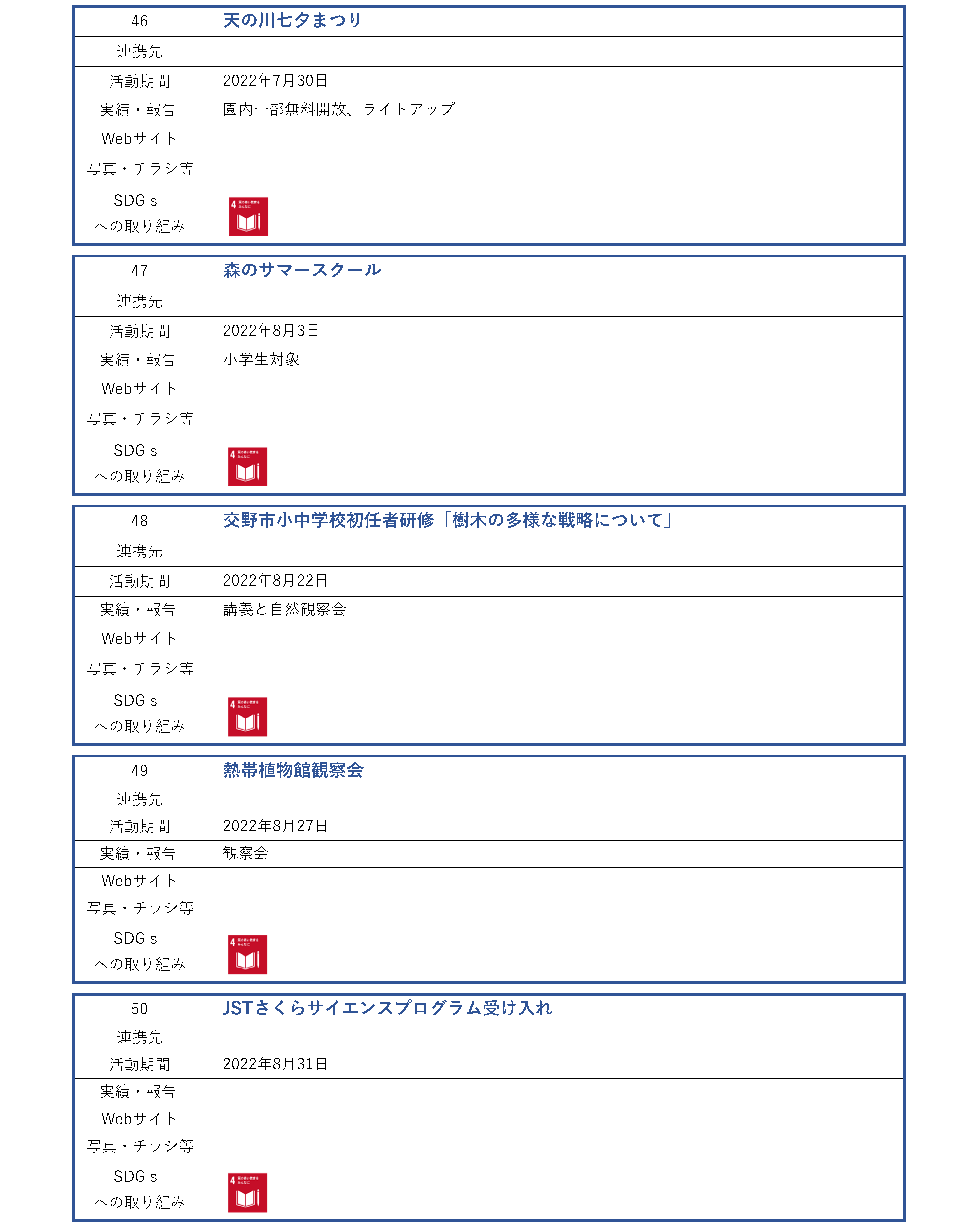 理学研究科_地域連携活動_ページ_10