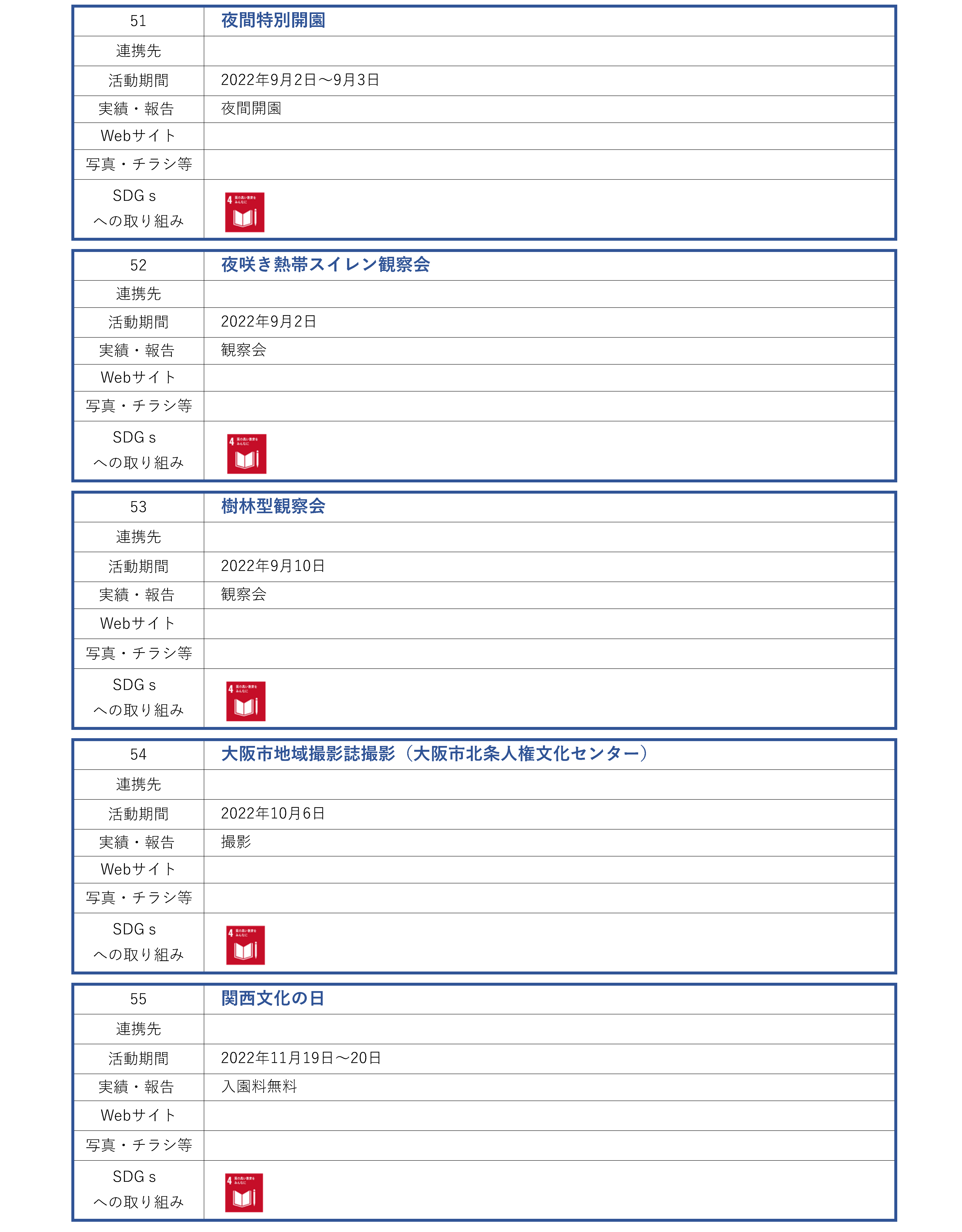 理学研究科_地域連携活動_ページ_11