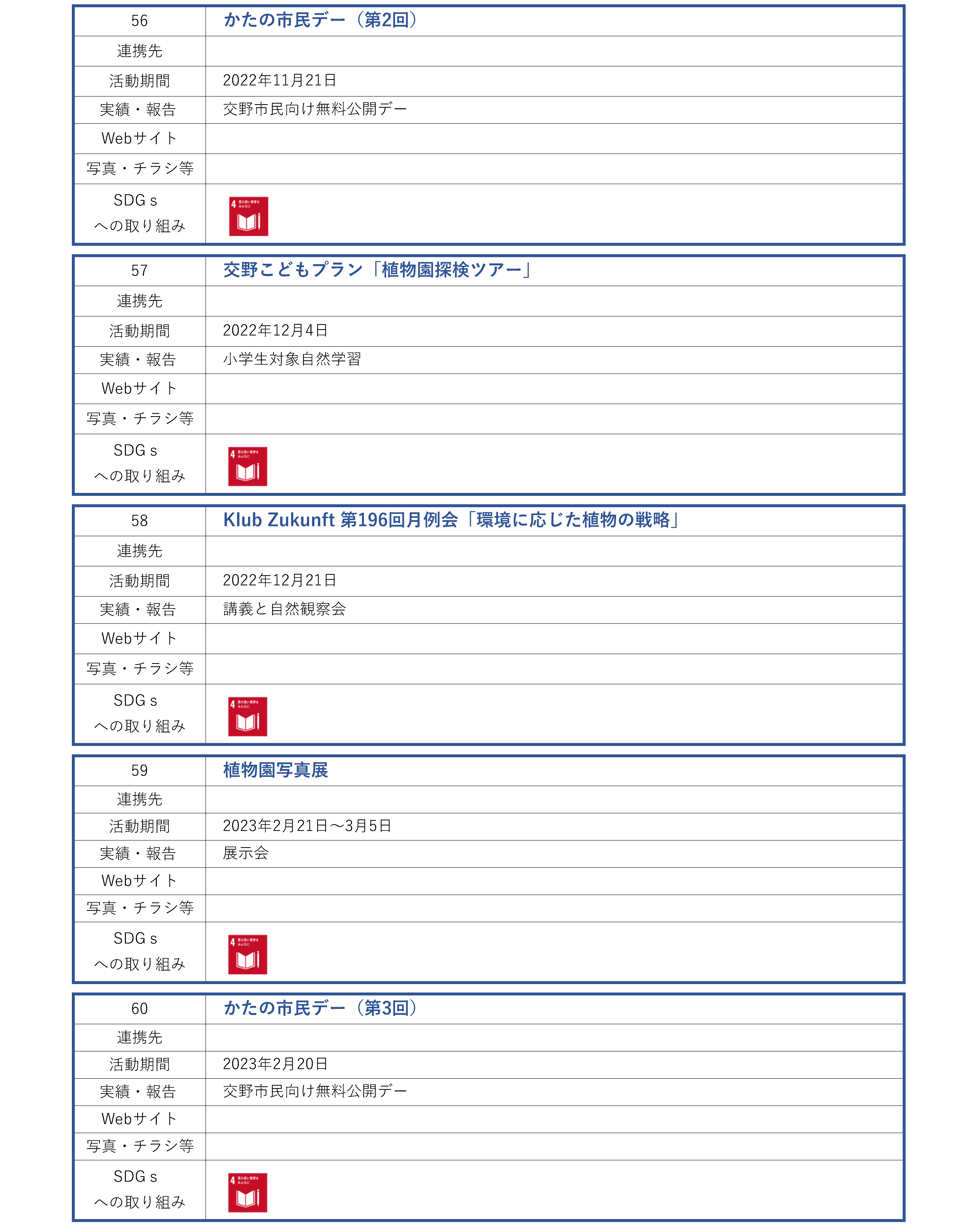 理学研究科_地域連携活動_ページ_12