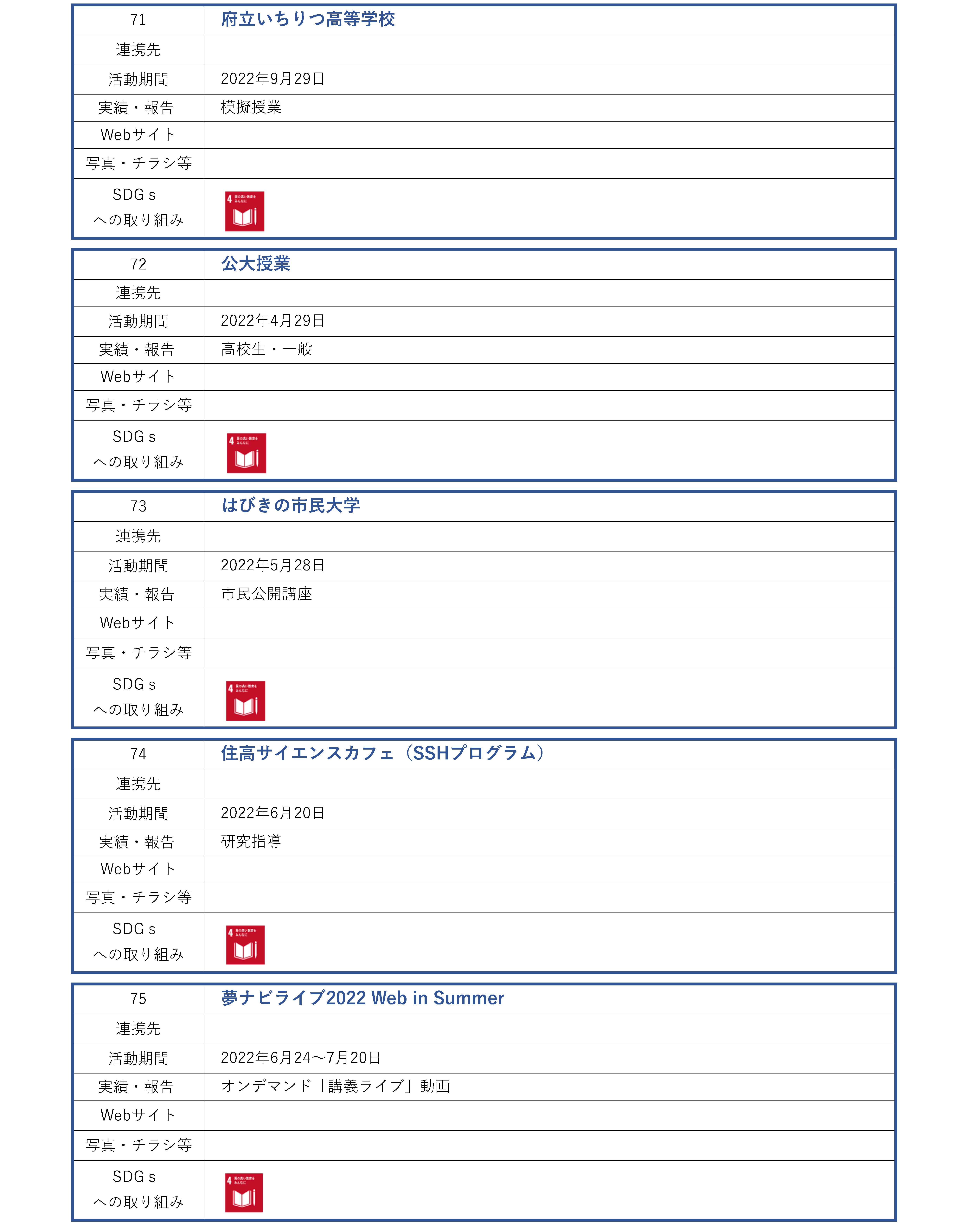 理学研究科_地域連携活動_ページ_15