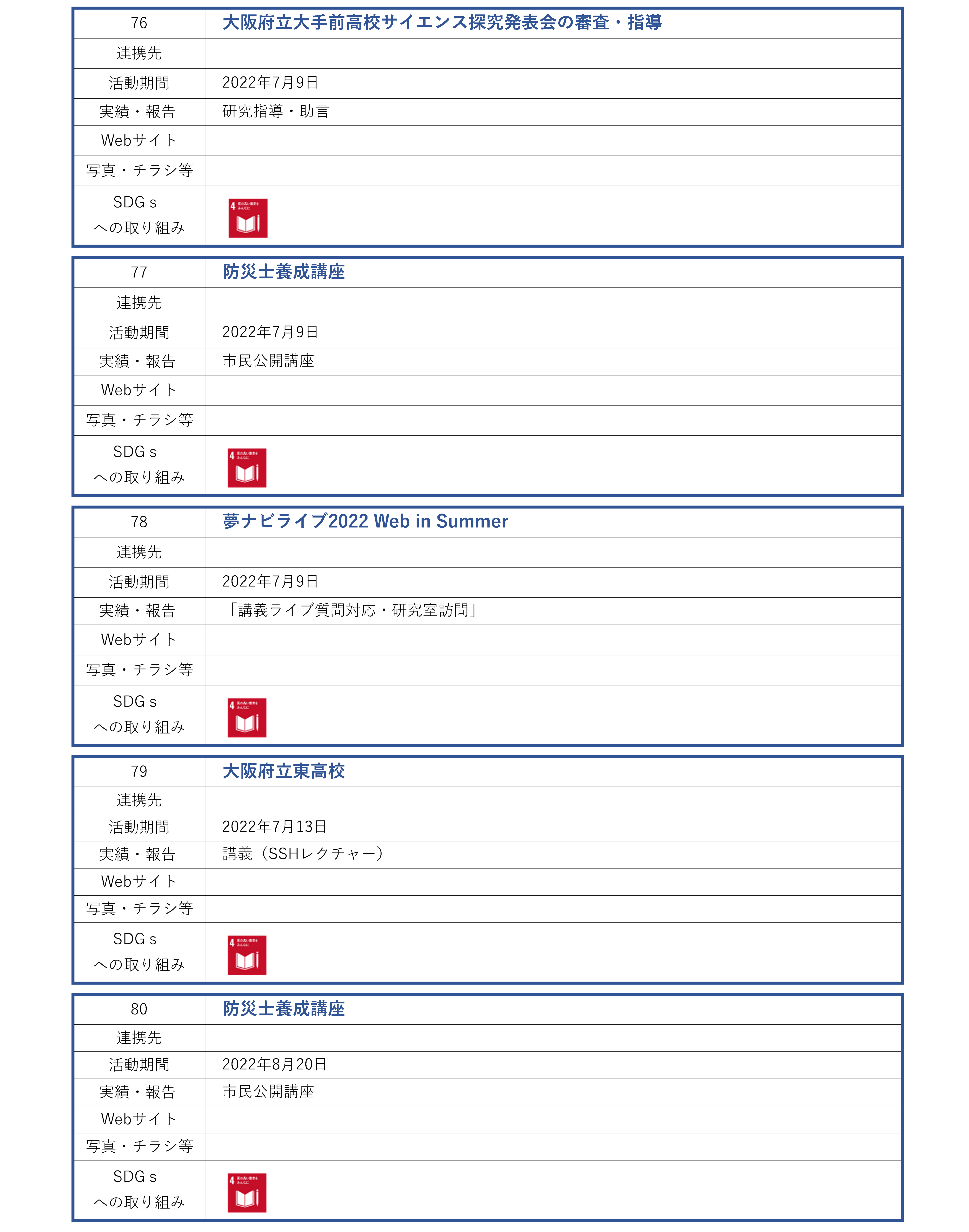 理学研究科_地域連携活動_ページ_16