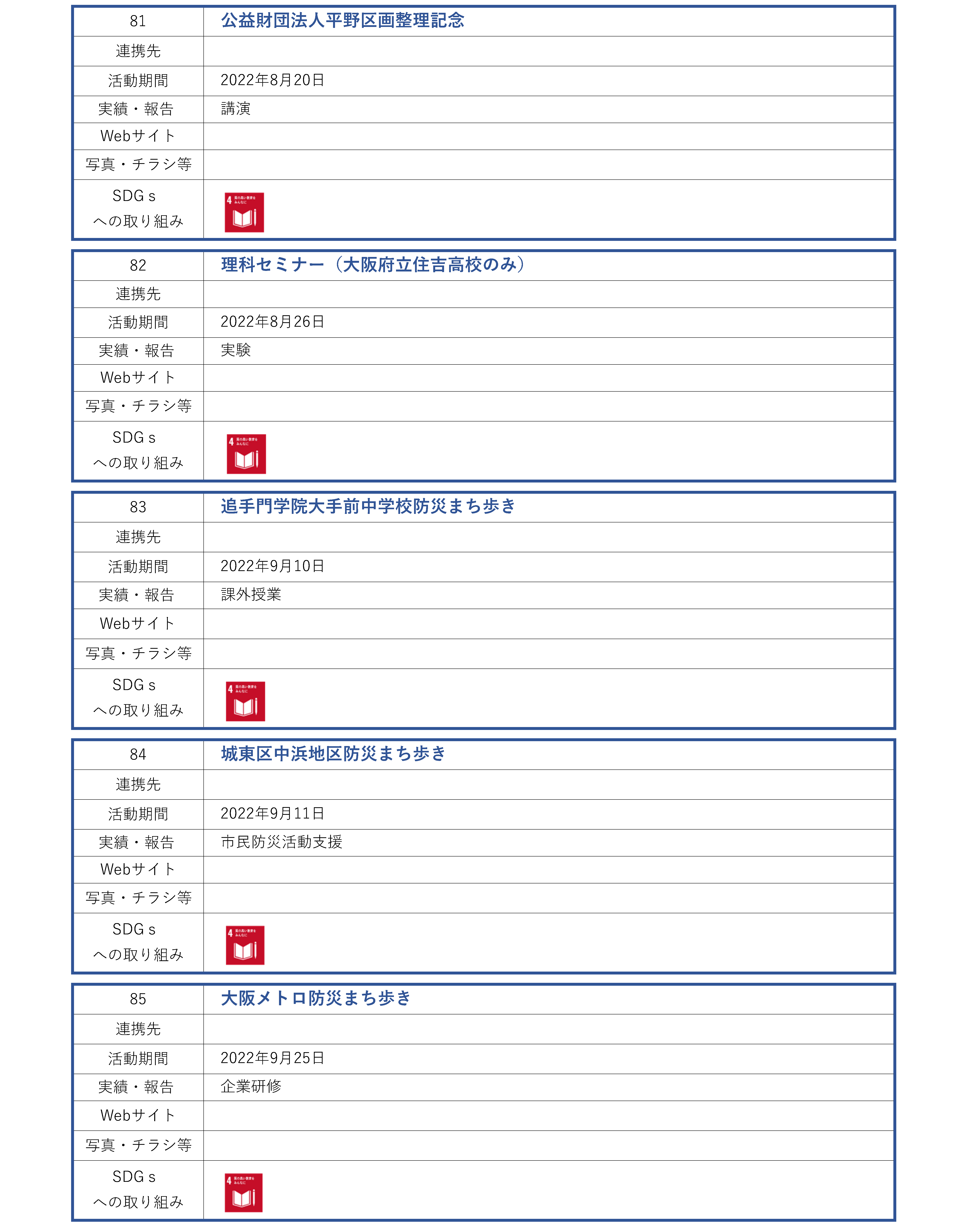 理学研究科_地域連携活動_ページ_17