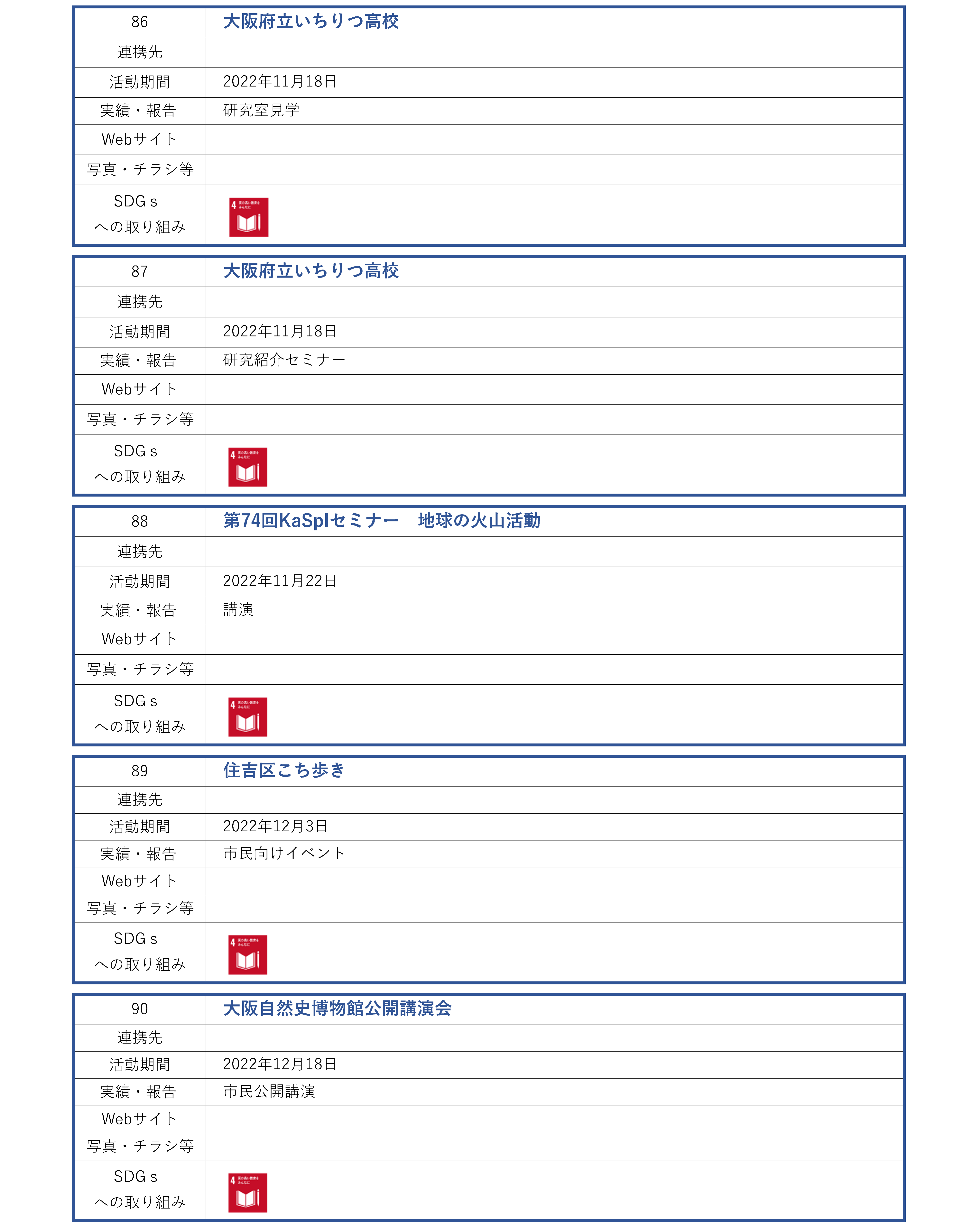 理学研究科_地域連携活動_ページ_18