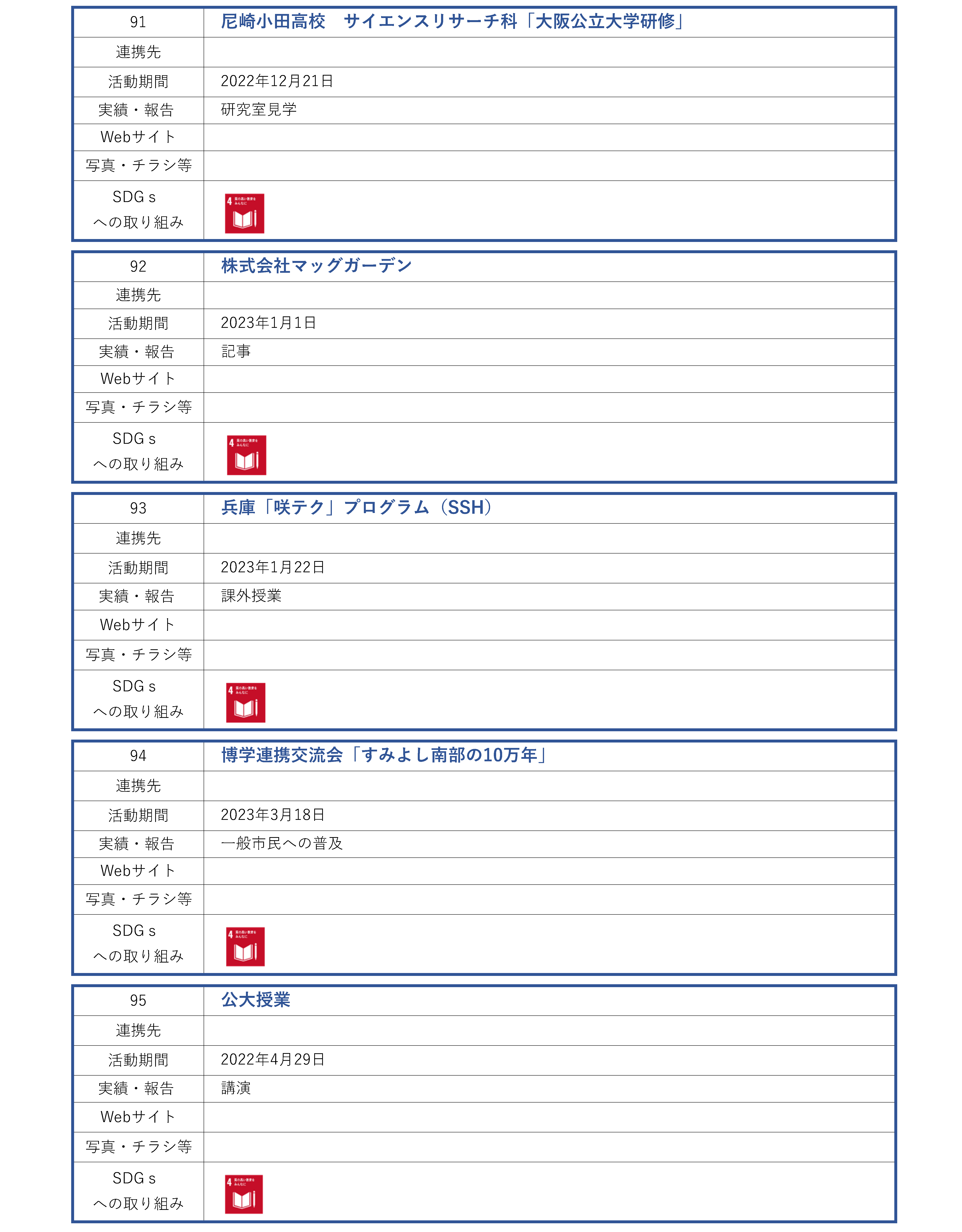 理学研究科_地域連携活動_ページ_19