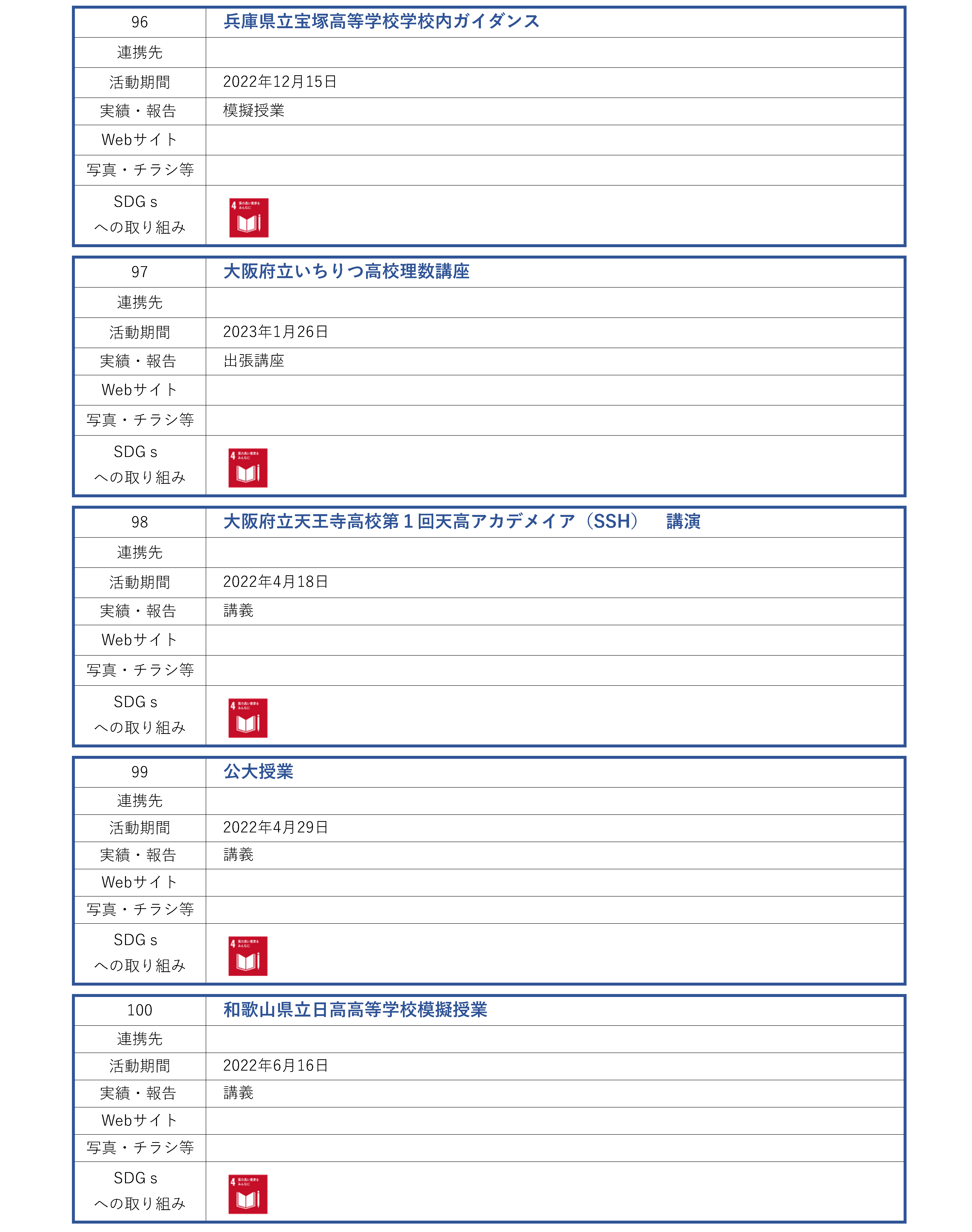 理学研究科_地域連携活動_ページ_20