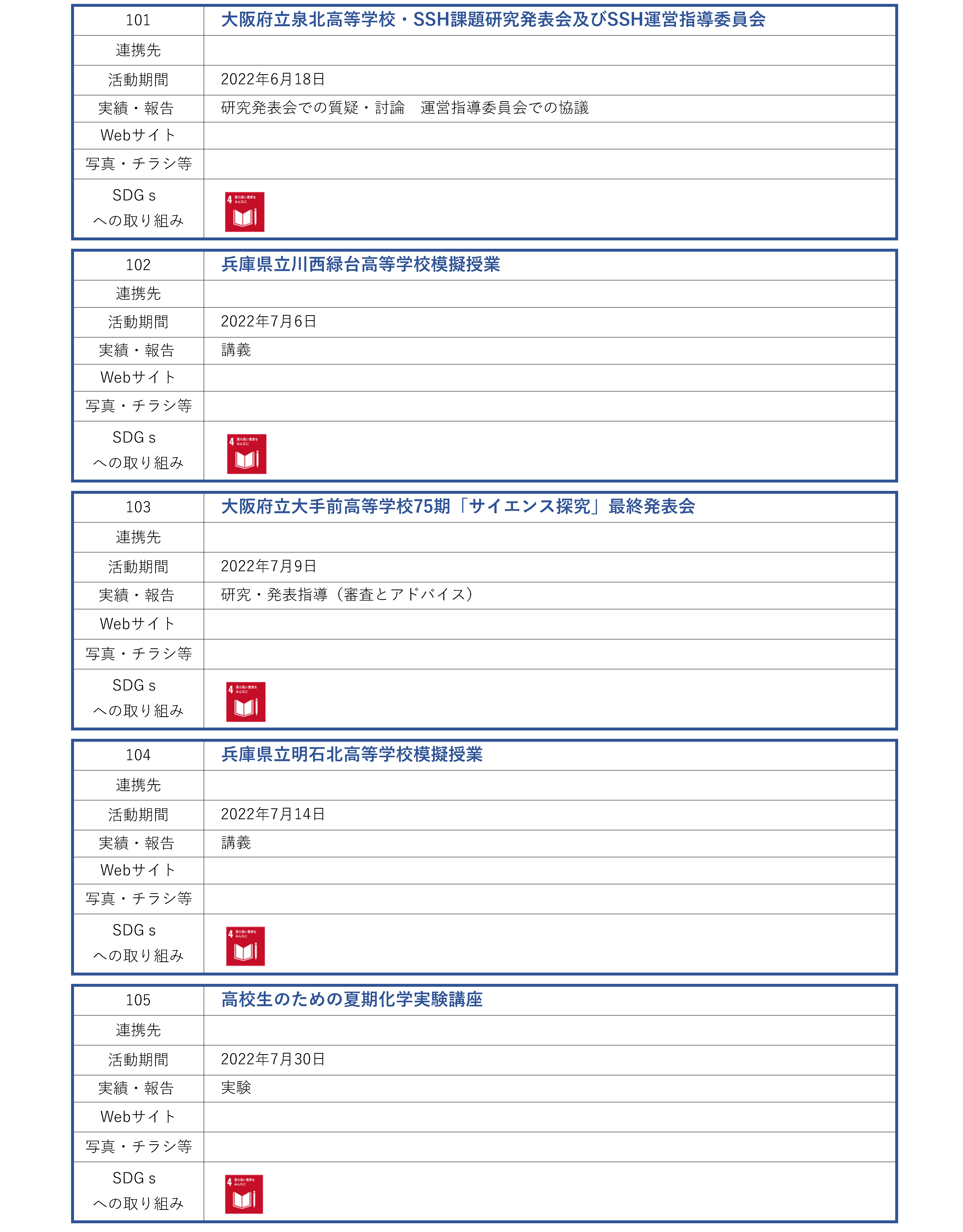 理学研究科_地域連携活動_ページ_21