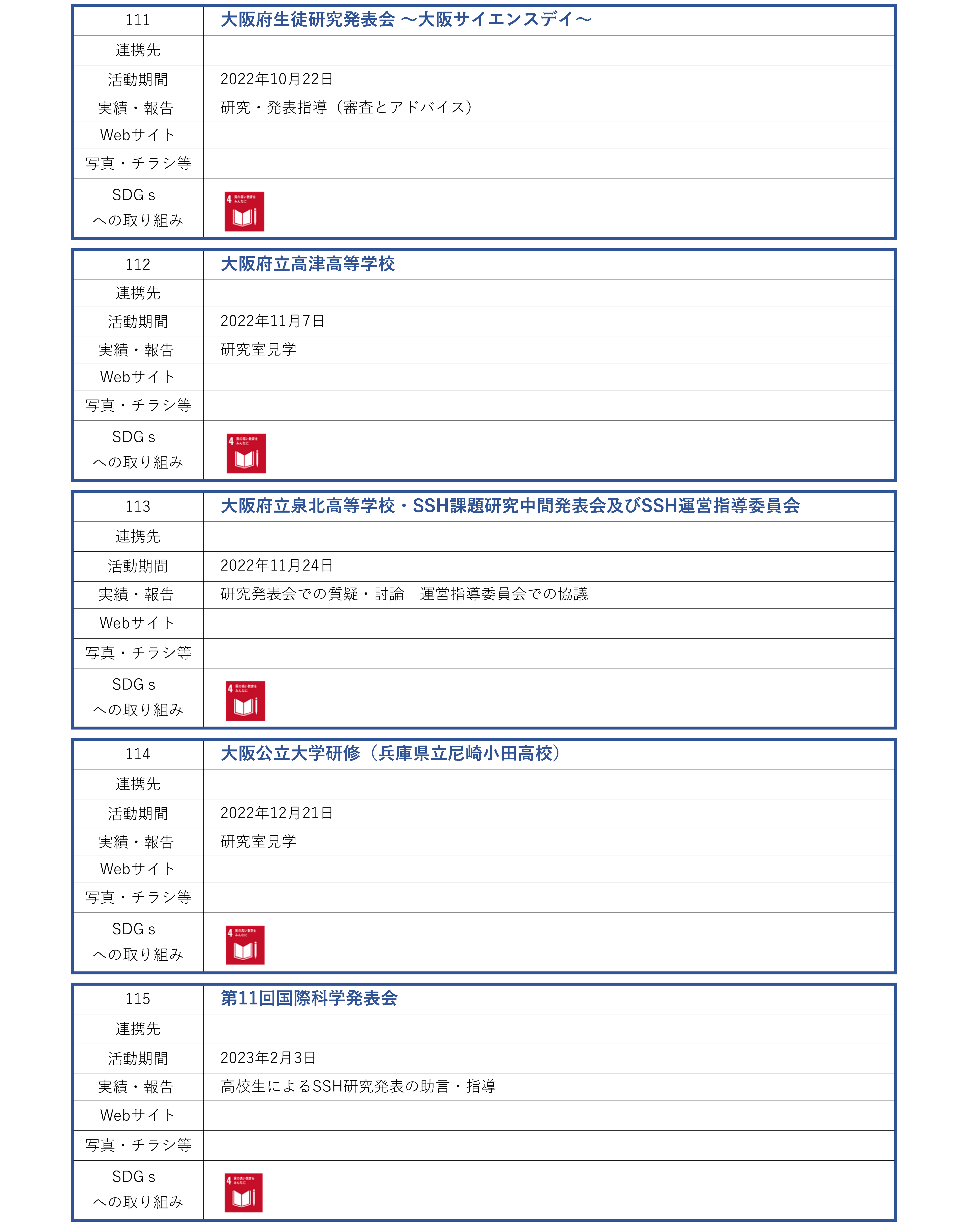 理学研究科_地域連携活動_ページ_23