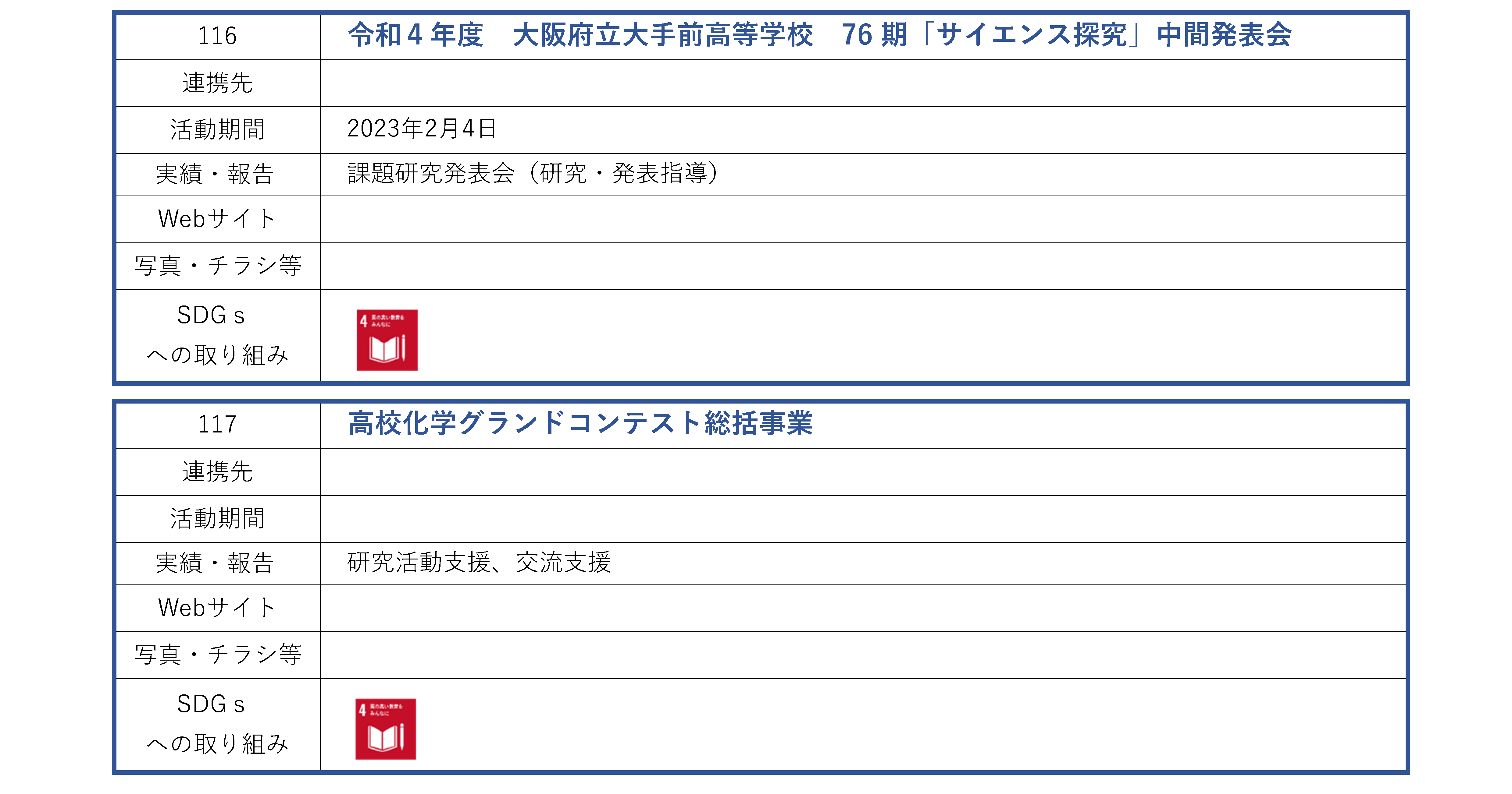 理学研究科_地域連携活動_ページ_24