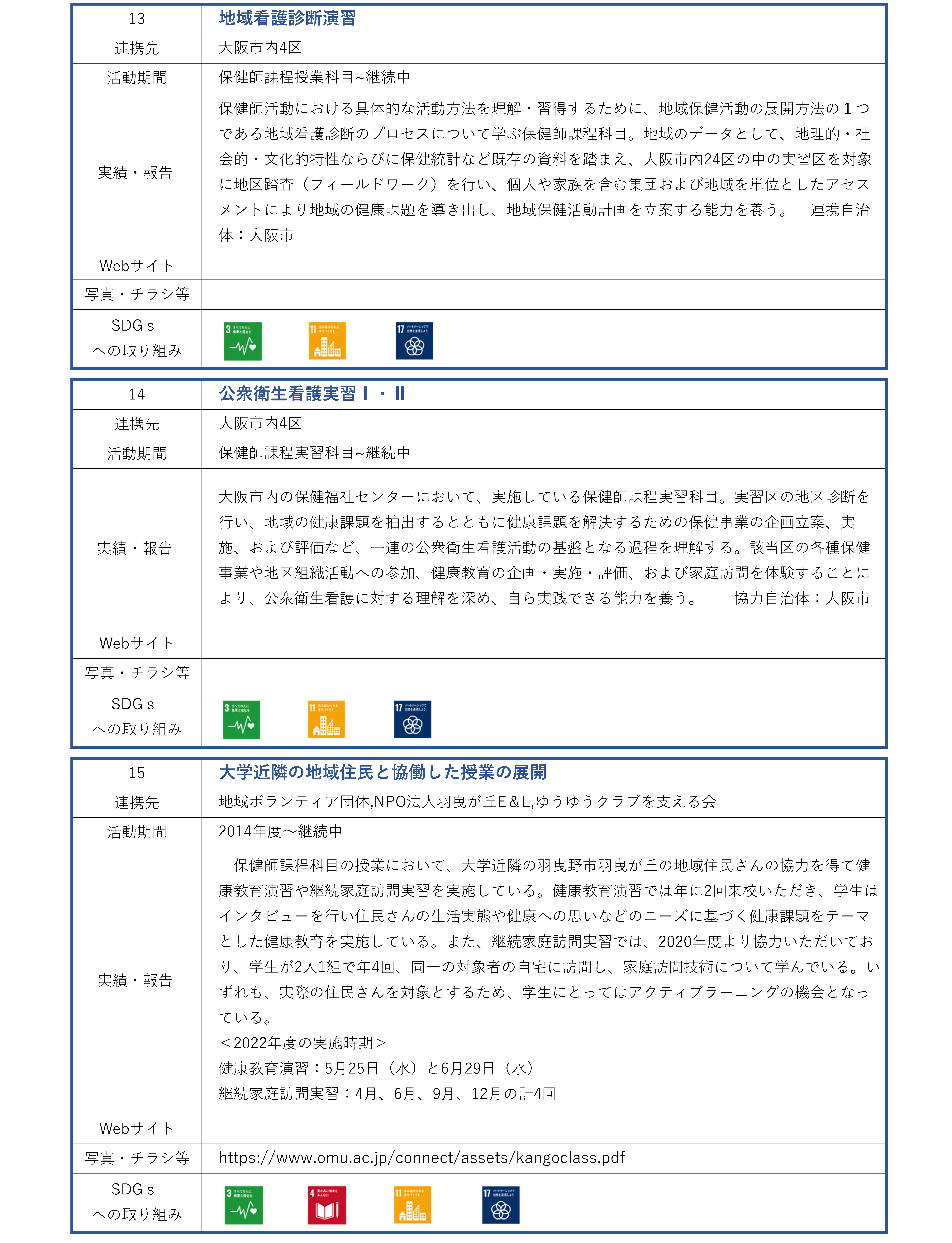 看護学研究科_地域連携活動_ページ_06