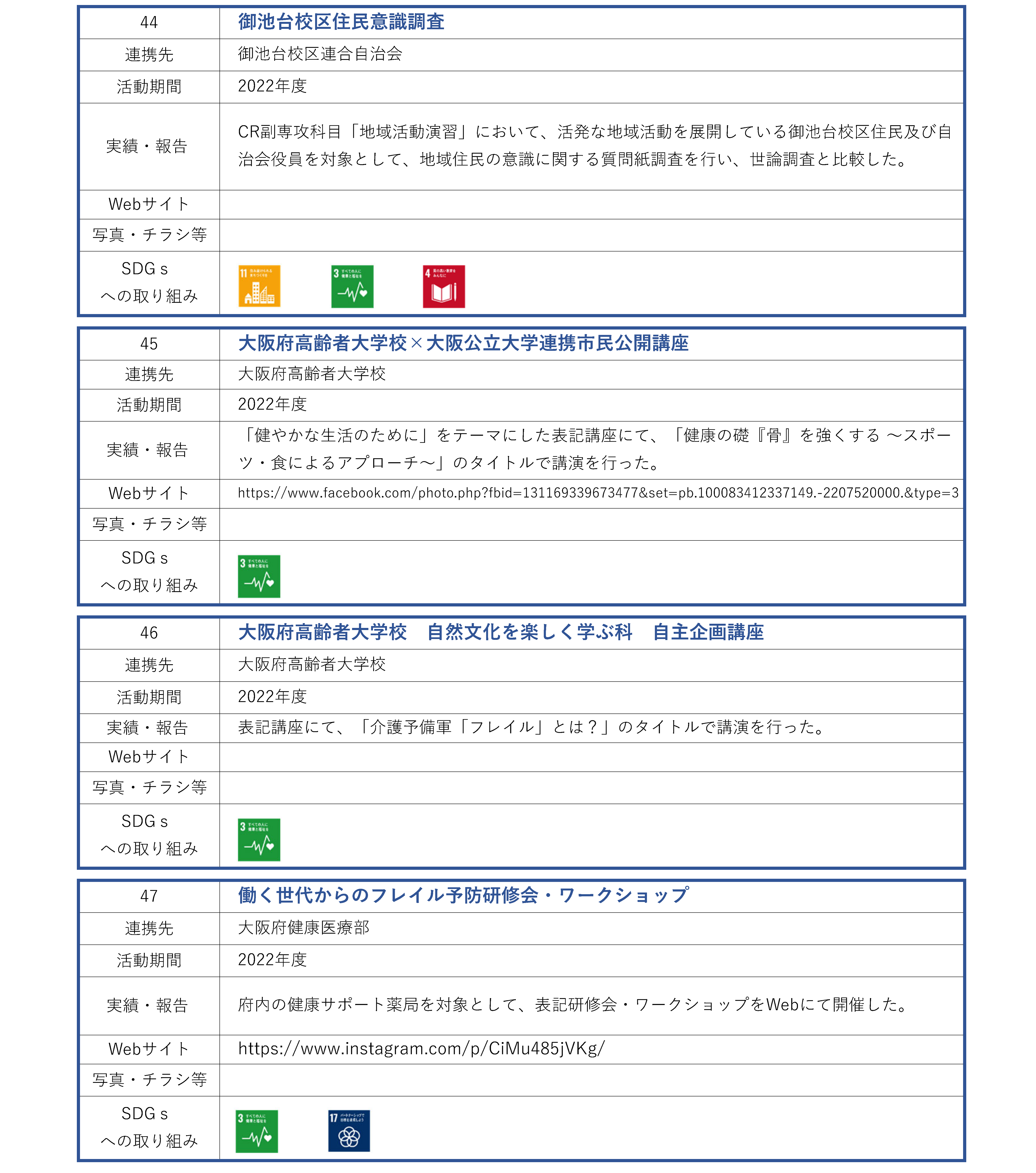 研究推進機構_地域連携活動_ページ_11